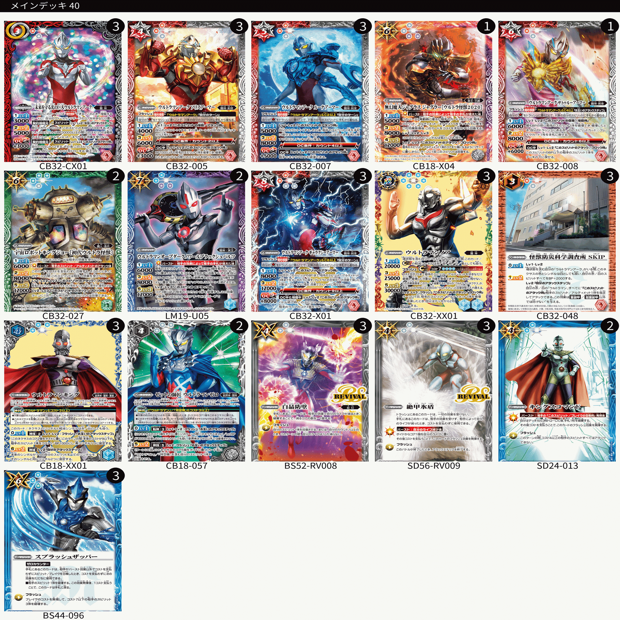 バトスピ　ウルトラ怪獣　デッキ バトルスピリッツ 『初代ウルトラ怪獣』デッキ紹介!! / 福岡天神