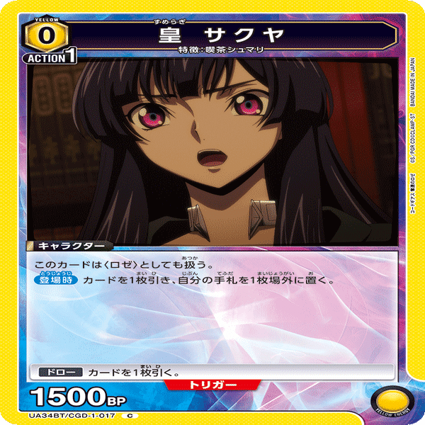 ユニオンアリーナ 奪還のロゼ 黄 オルテギア デッキ コードギアス 奪還のロゼ：【黄】喫茶シュマリ&オルテギアデッキ 販売