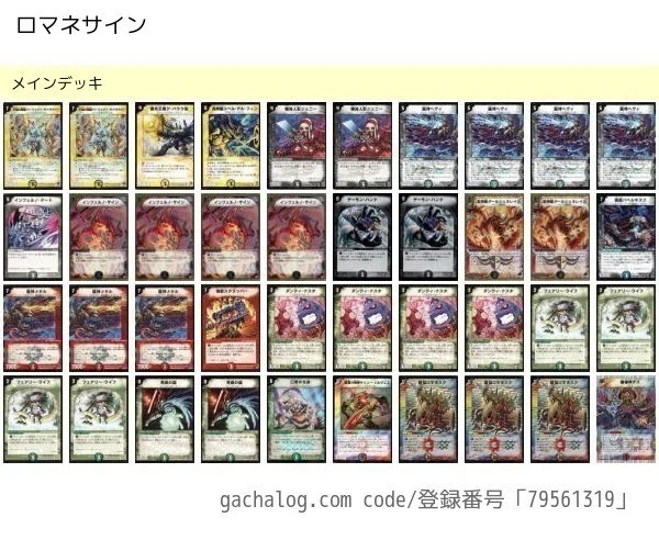ロマネスクサイン　デッキ　戦国編ゲートボール デュエルマスターズ 戦国編の思ひ出 その3｜丁寧