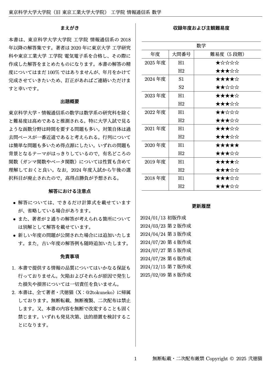 東京工業大学 情報理工学院 情報工学系 大学院入試 自作解答販売