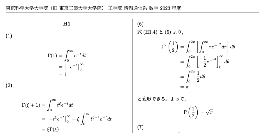 旧東工大】 東京科学大学 工学院 情報通信系【数学】解答集｜弐徳猫