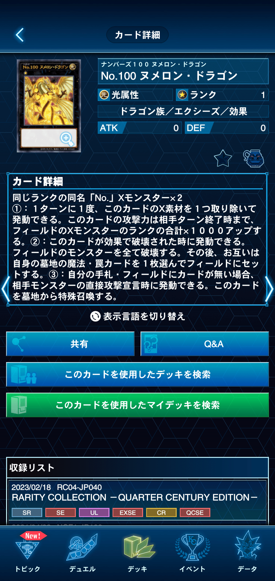 デッキ紹介【チチをもんげ♪（ガチンコ)】｜Rick