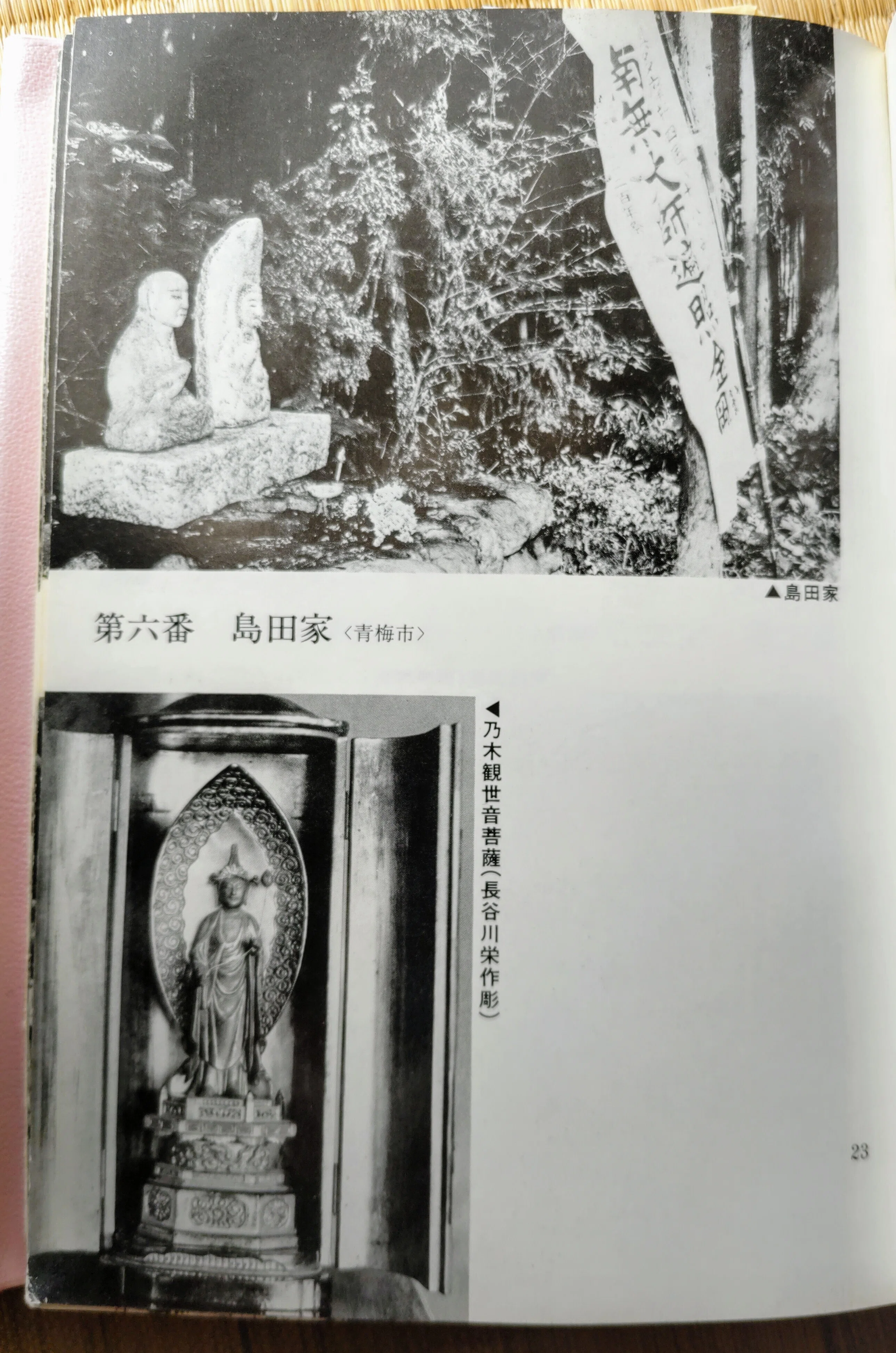 奥多摩八十八カ所はALL佛教！活動｜武蔵野都市民