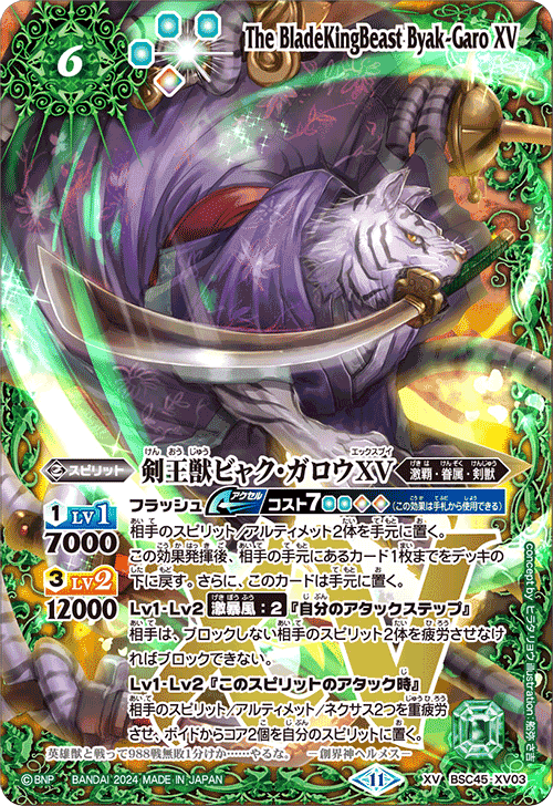 バトルスピリッツ 剣獣 まとめ売り 創界神ヘルメス