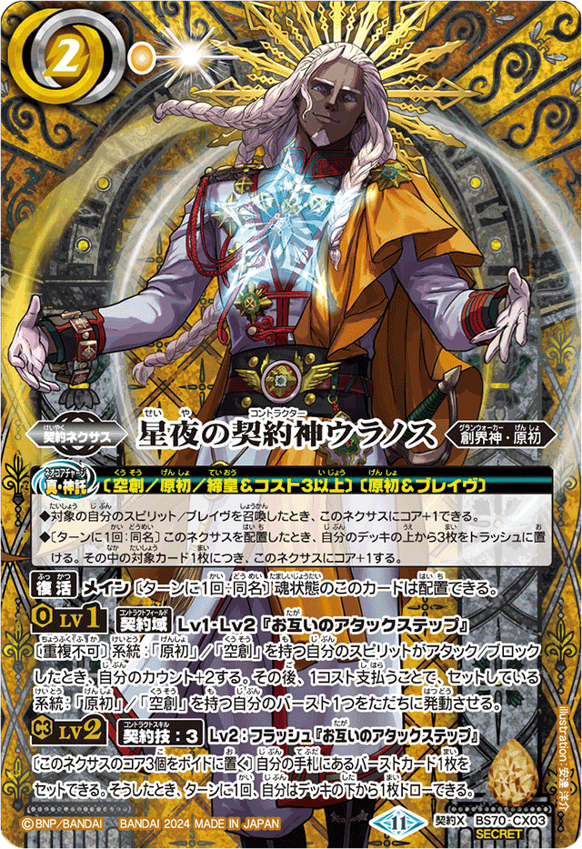 値引 コレがウラノスの真の力だ！ 2月号｜ako太郎 バトルスピリッツ
