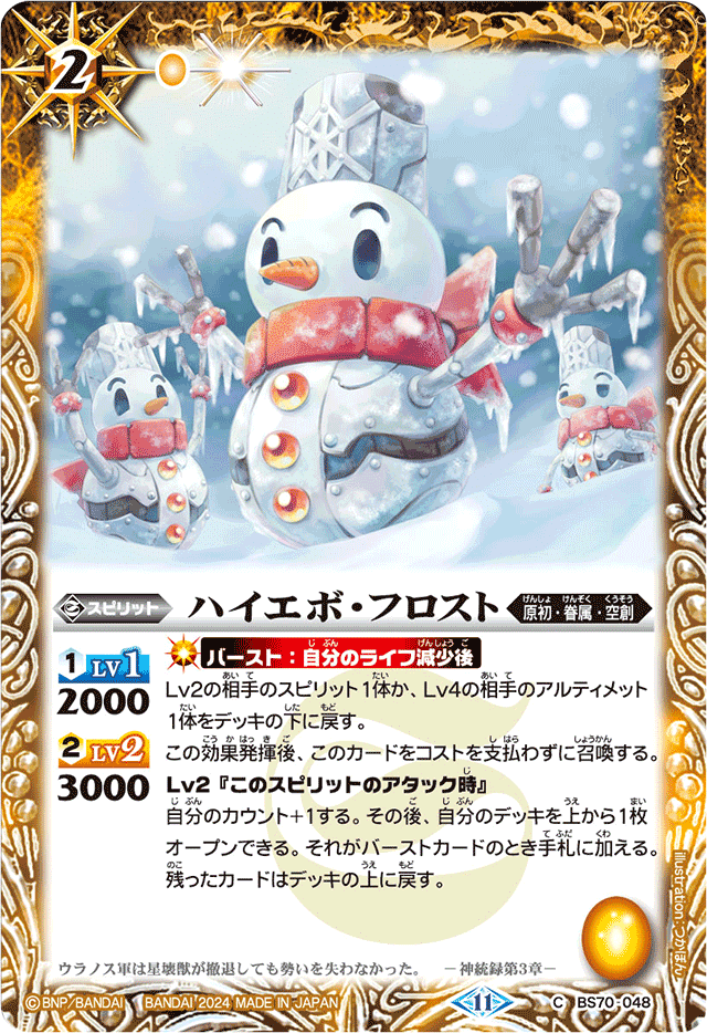 コレがウラノスの真の力だ！ 2月号｜ako太郎