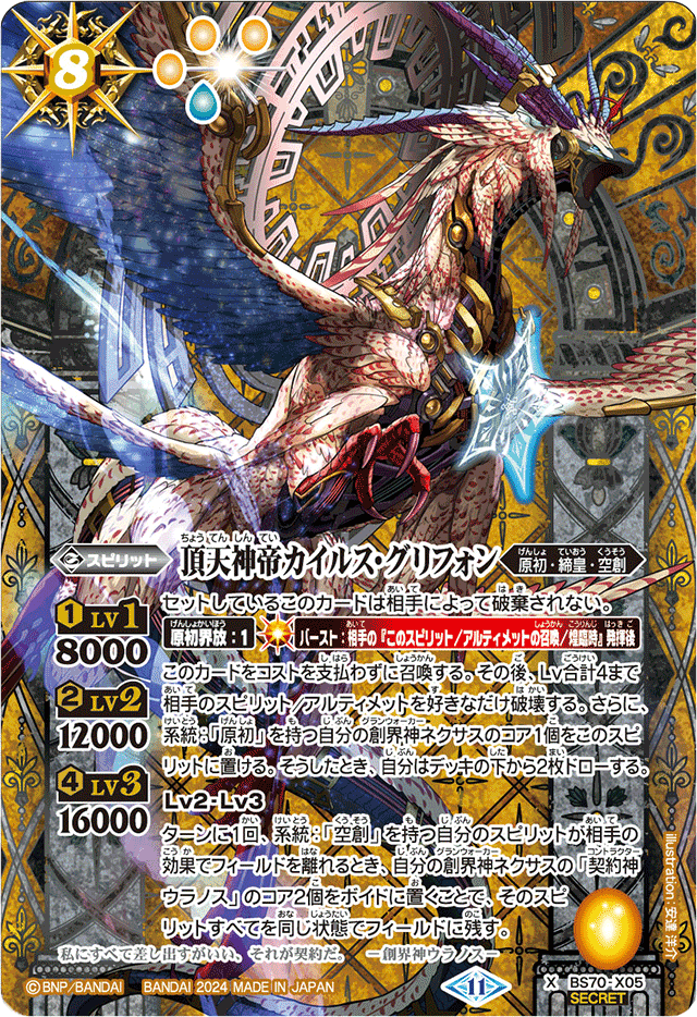 バトスピ　空創契約神ウラノスデッキ　カイルスグリフォン軸 契約編・真 4章環境 ウラノス｜マッサ