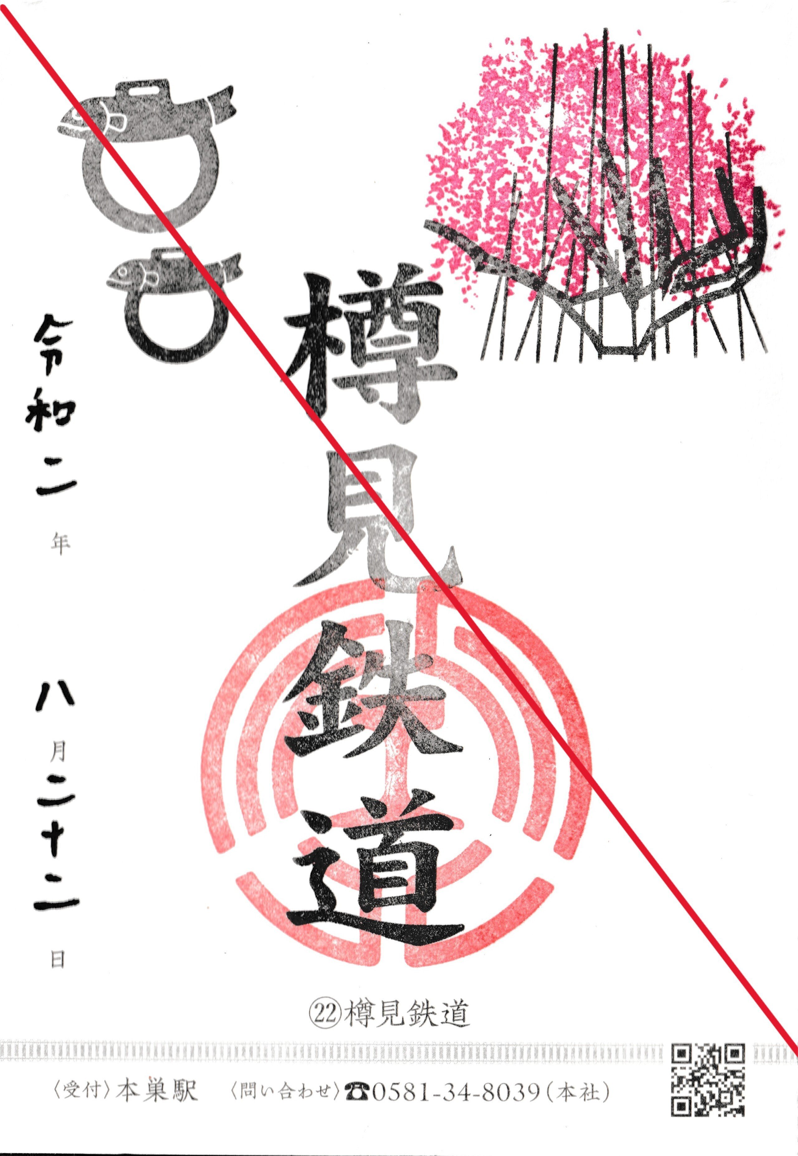 鉄印振り返り～西日本編～｜ねこ