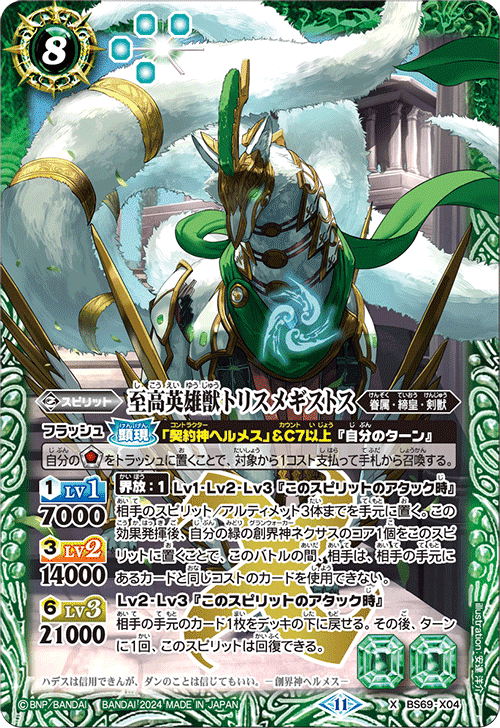 バトスピ】眷属軸剣獣｜のどぐろ