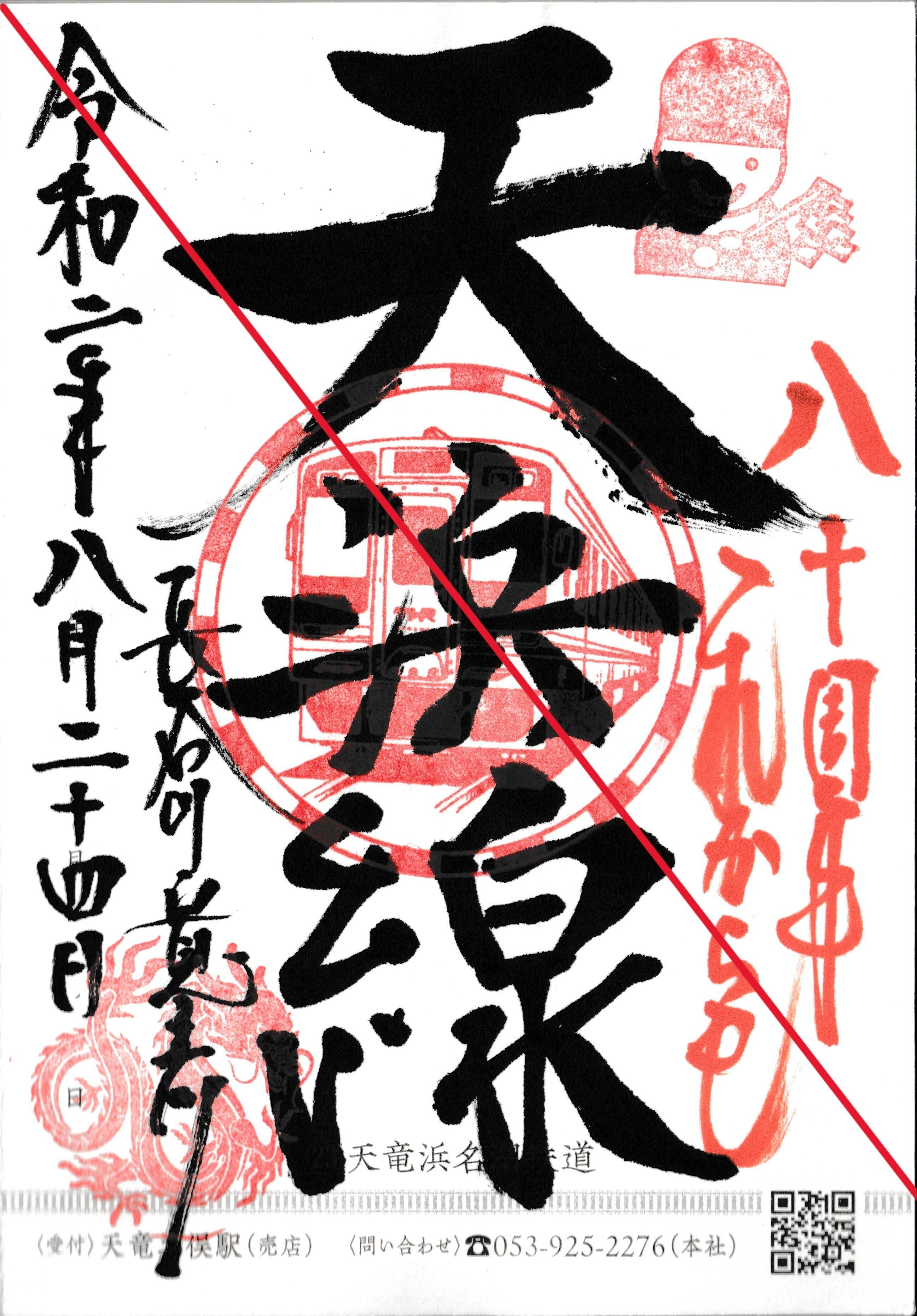 鉄印振り返り～西日本編～｜ねこ