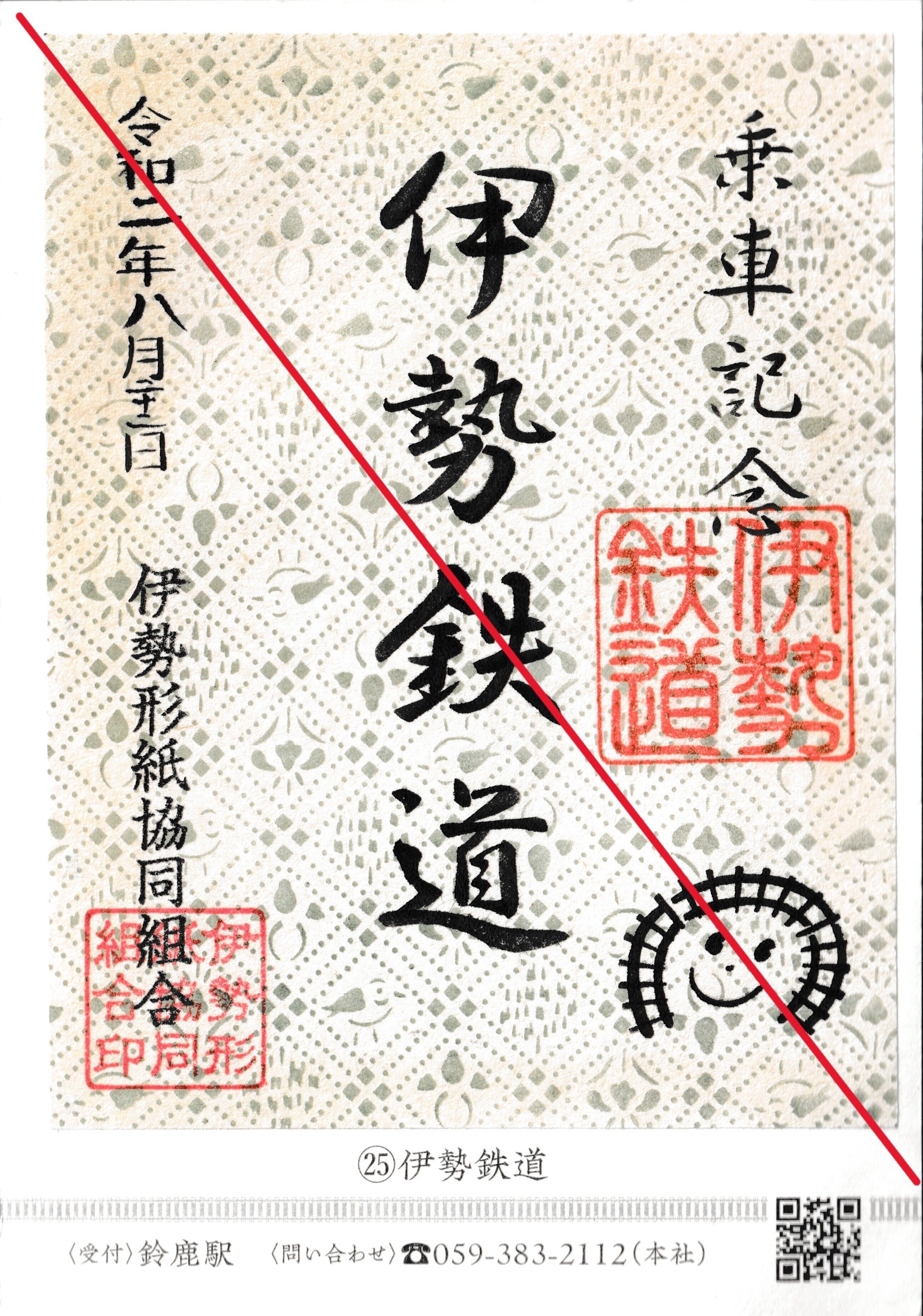 鉄印振り返り～西日本編～｜ねこ