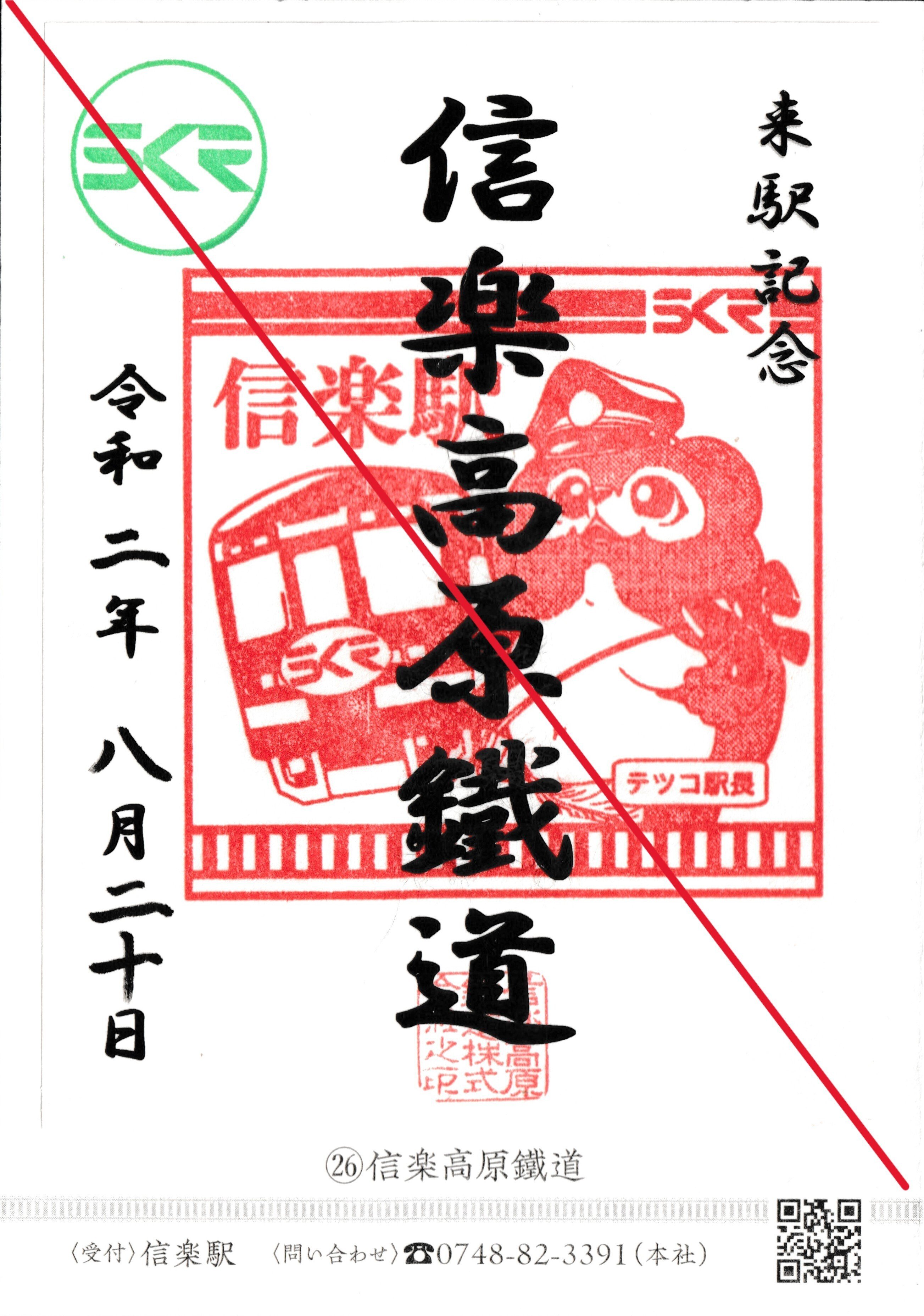 鉄印振り返り～西日本編～｜ねこ