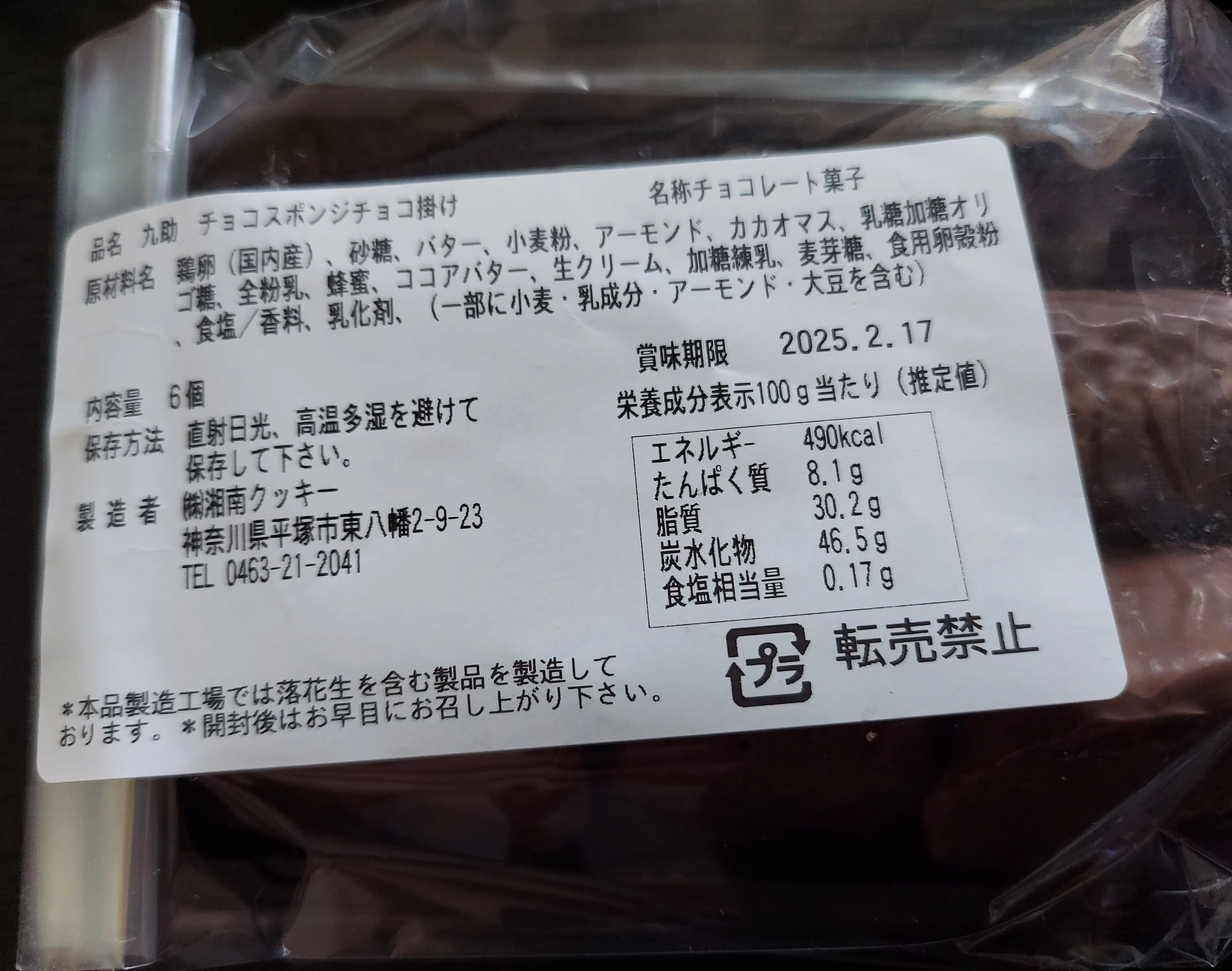 湘南クッキー②｜アオキ