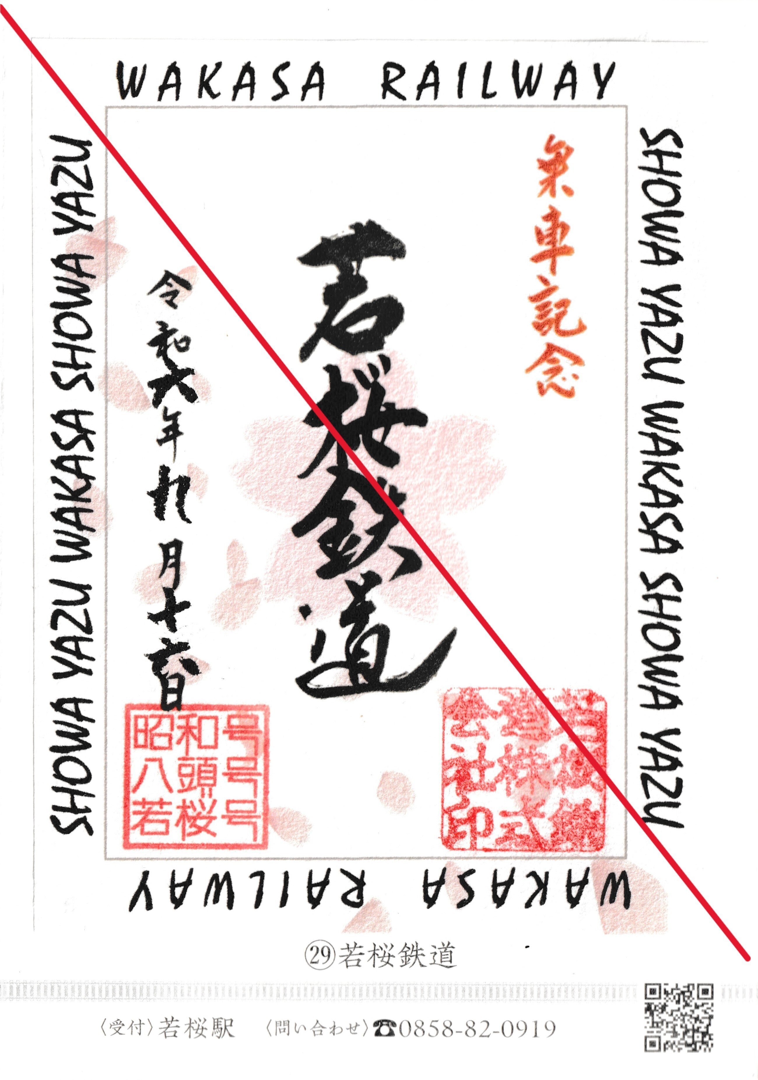 鉄印振り返り～西日本編～｜ねこ