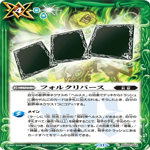 バトスピ】眷属軸剣獣｜のどぐろ