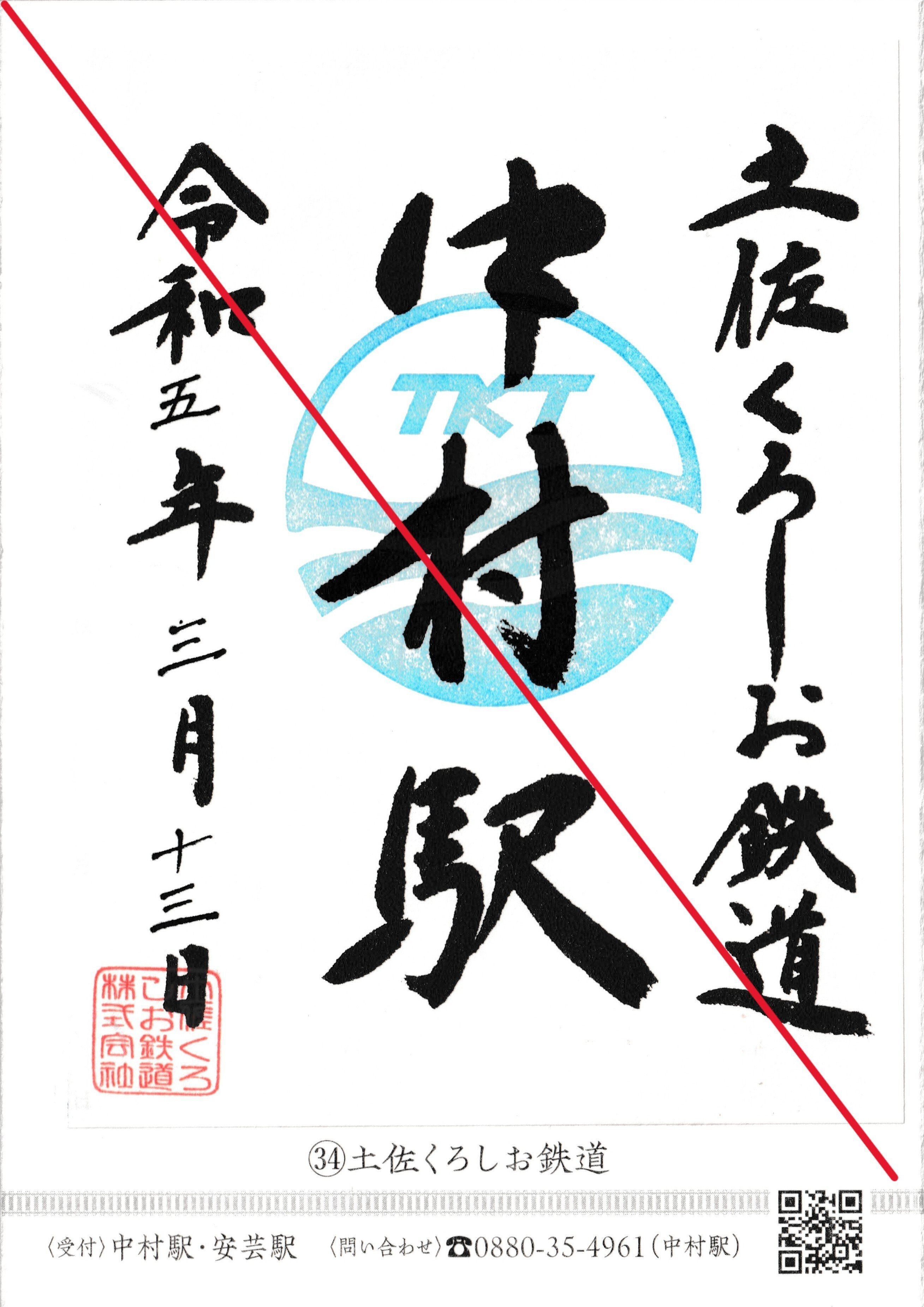 鉄印振り返り～西日本編～｜ねこ