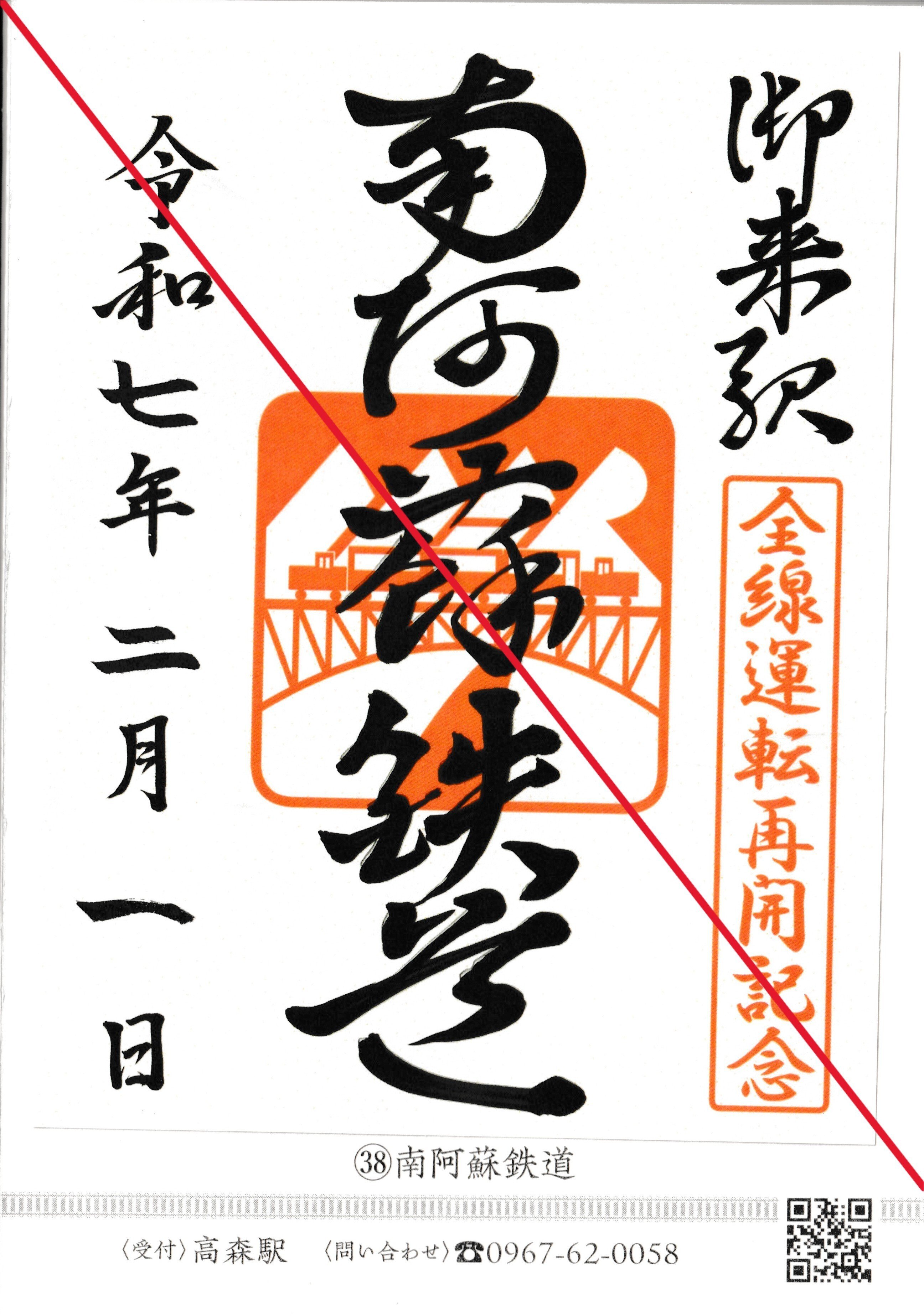 鉄印振り返り～西日本編～｜ねこ