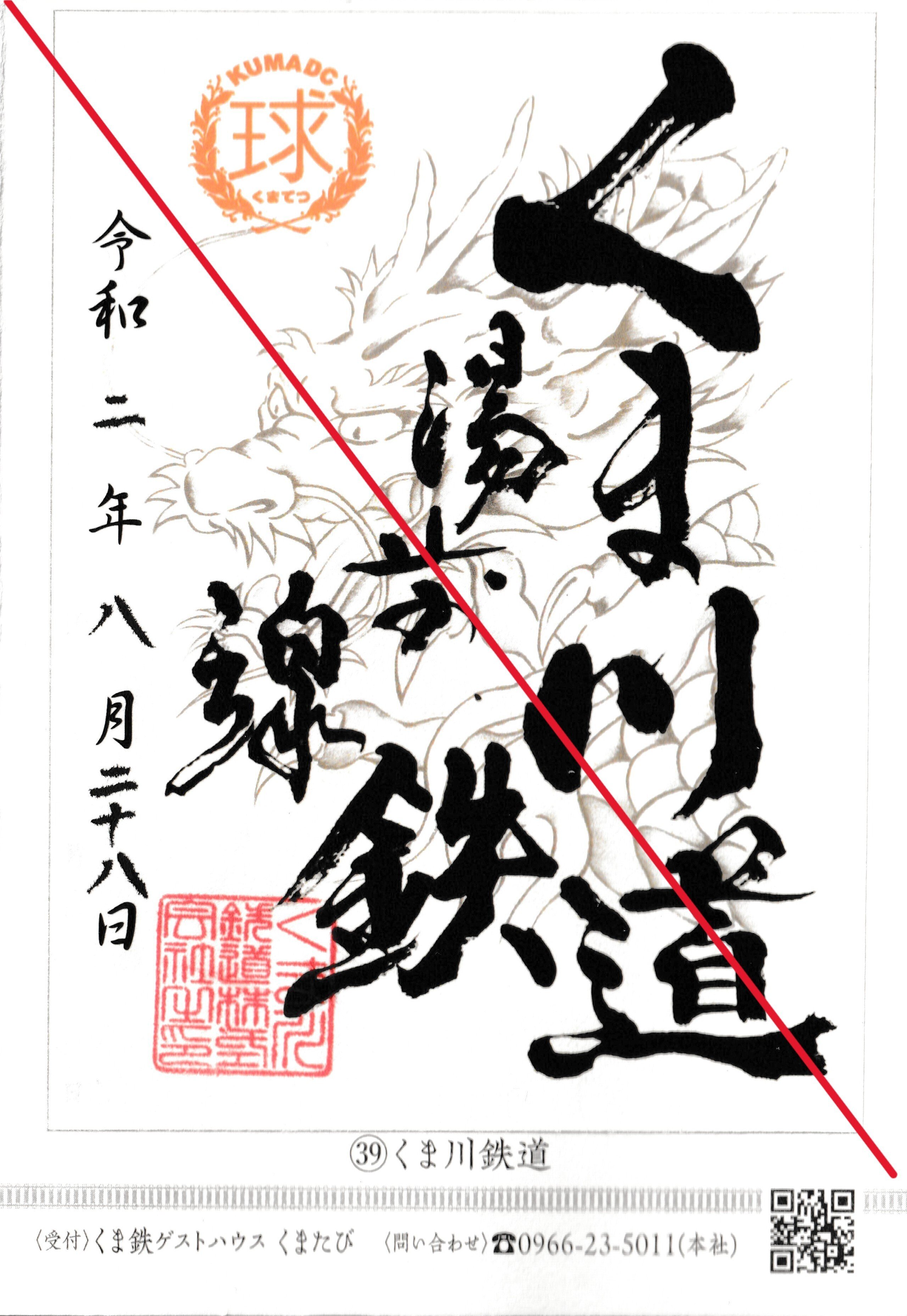 鉄印振り返り～西日本編～｜ねこ