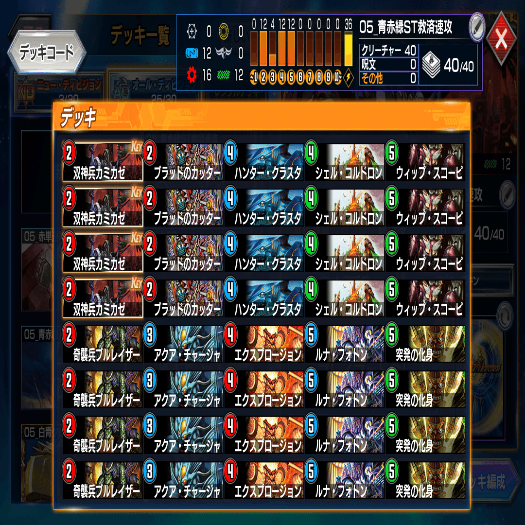 05_青赤緑ST救済速攻【デュエマクラシック05】【デュエプレ05】｜そ