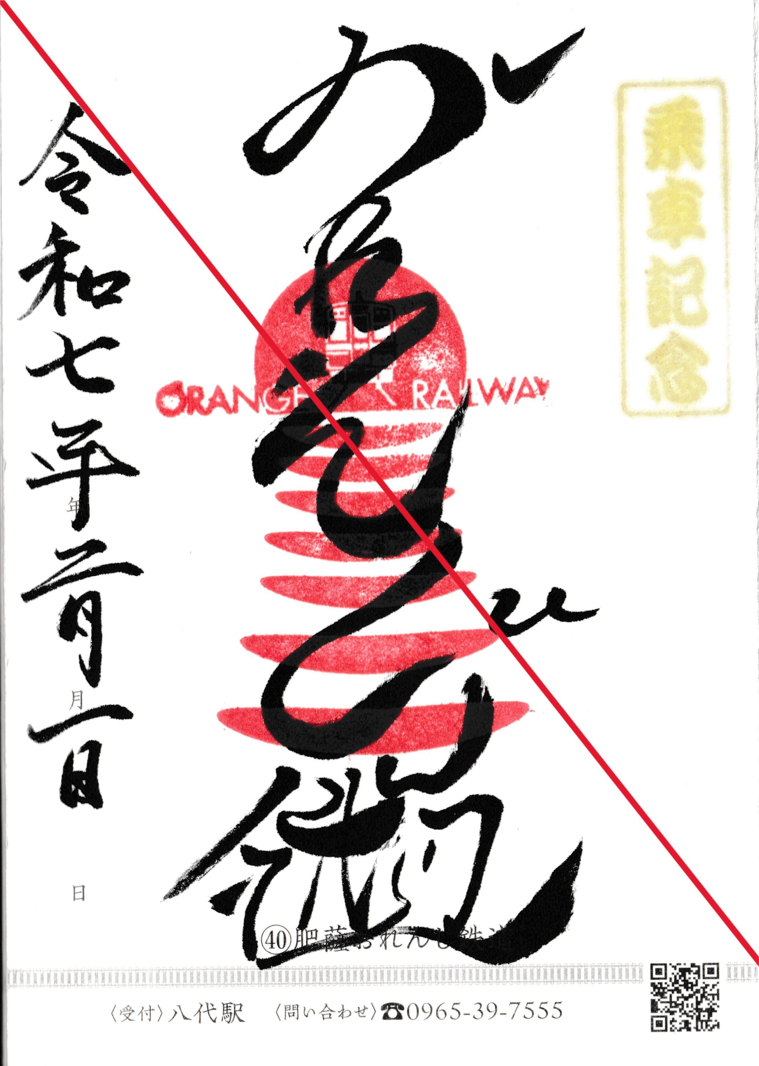 鉄印振り返り～西日本編～｜ねこ