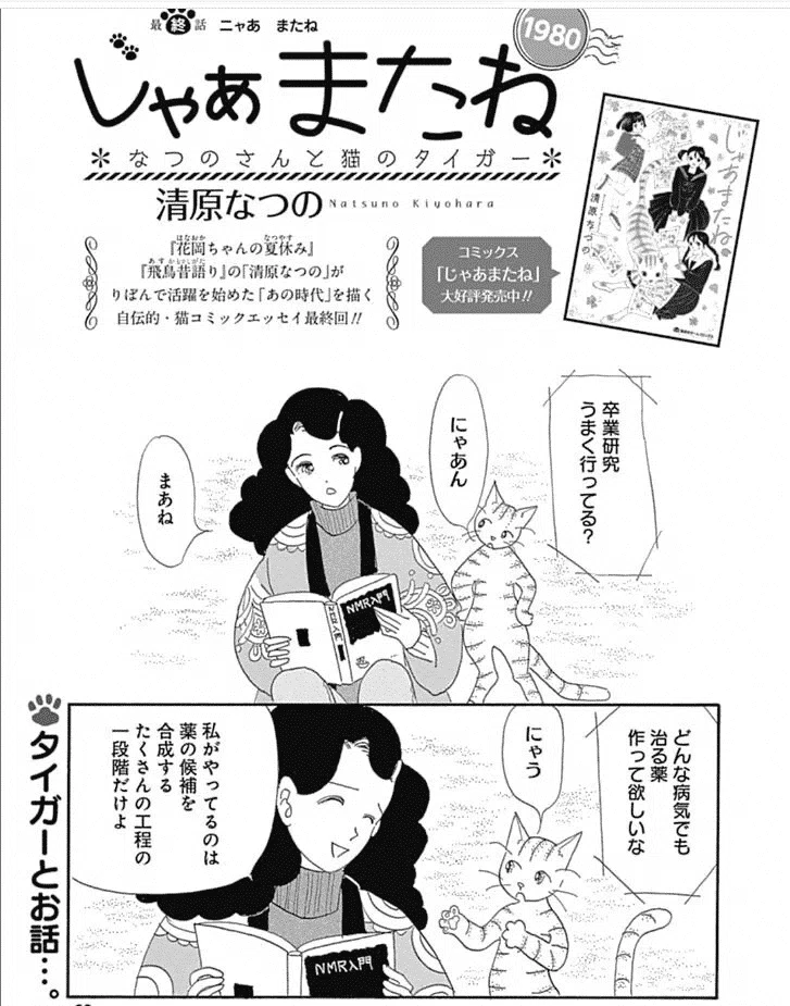 佐藤史生（1950.12.6-2010.4.4）「夢みる惑星 第7話」『プチフラワー