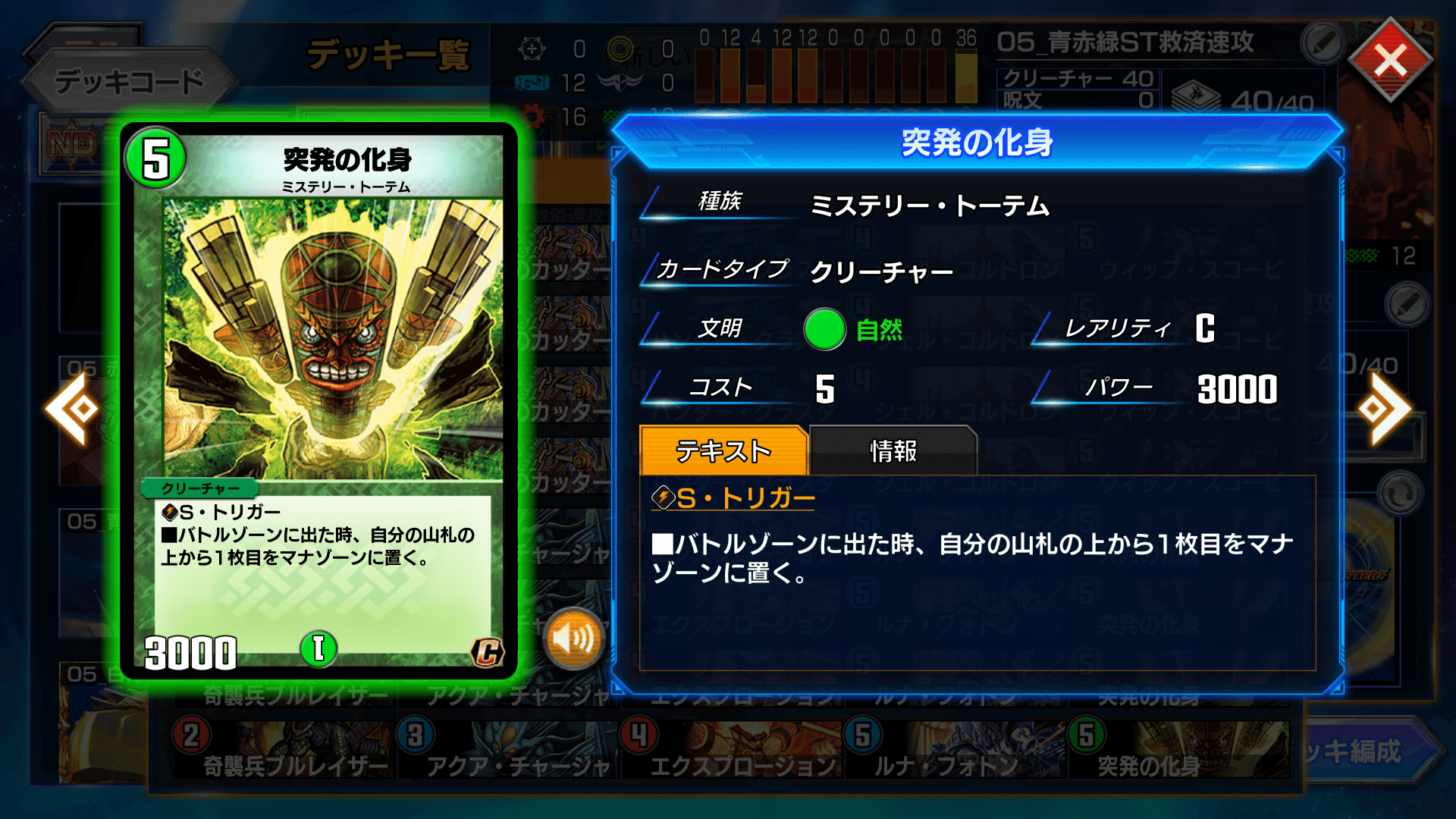 王者の祭典 赤 緑 青 05_青赤緑ST救済速攻【デュエマクラシック05】【デュエプレ05