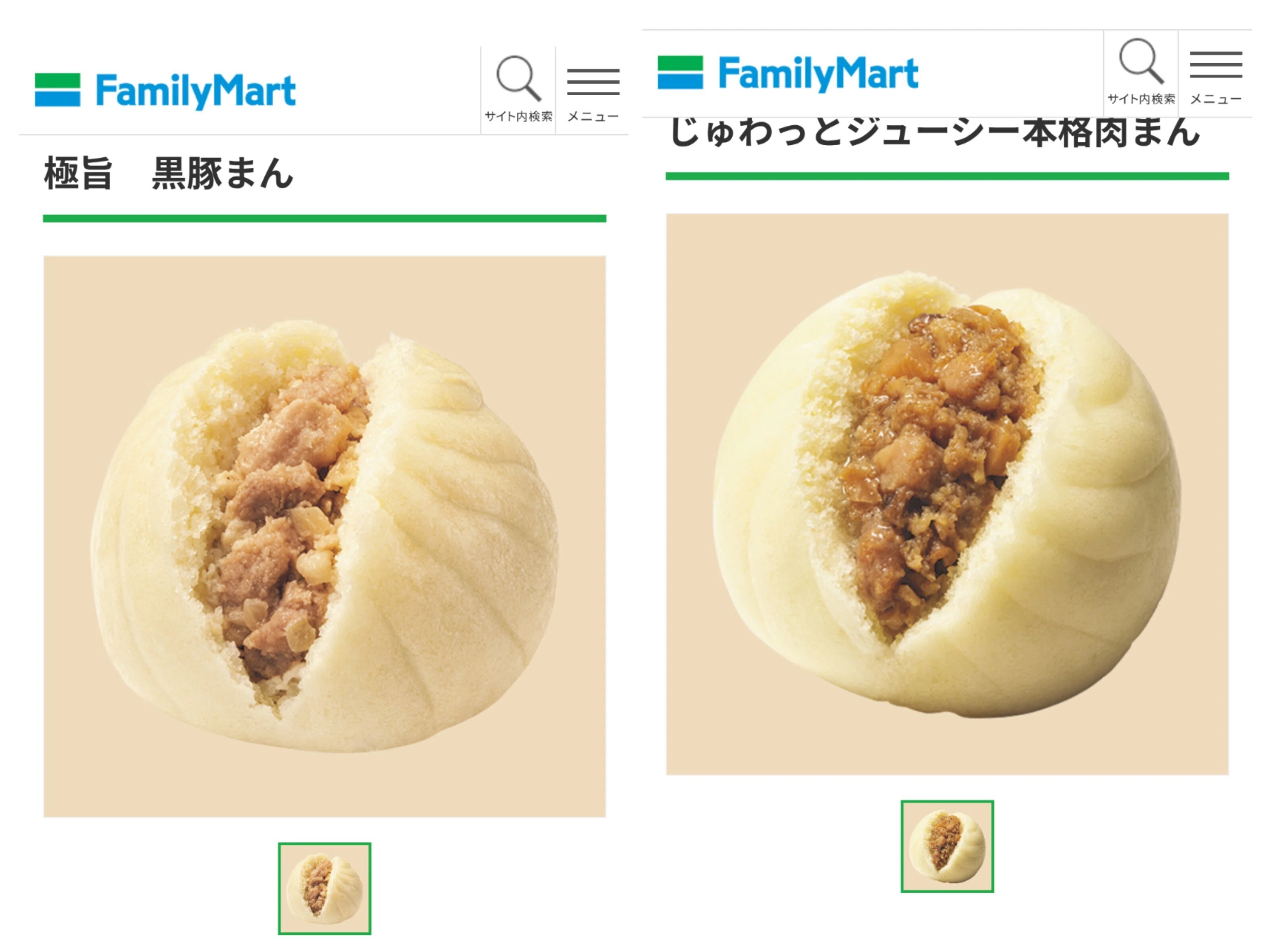 豚まん と 肉まん の 違い