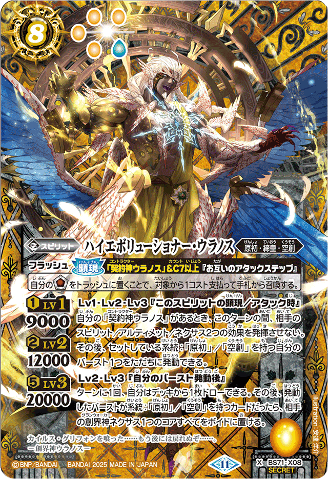契約神ウラノス　デッキ 契約編・真 4章環境 ウラノス｜マッサ