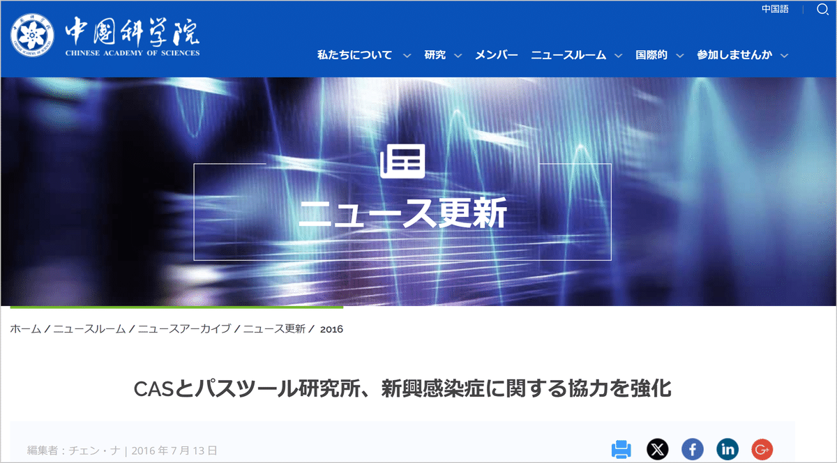 CASとパスツール研究所、新興感染症に関する協力を強化