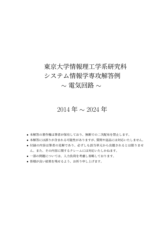 東大院試情報理工システム情報過去問解答 東大院試情報理工システム情報過去問解答