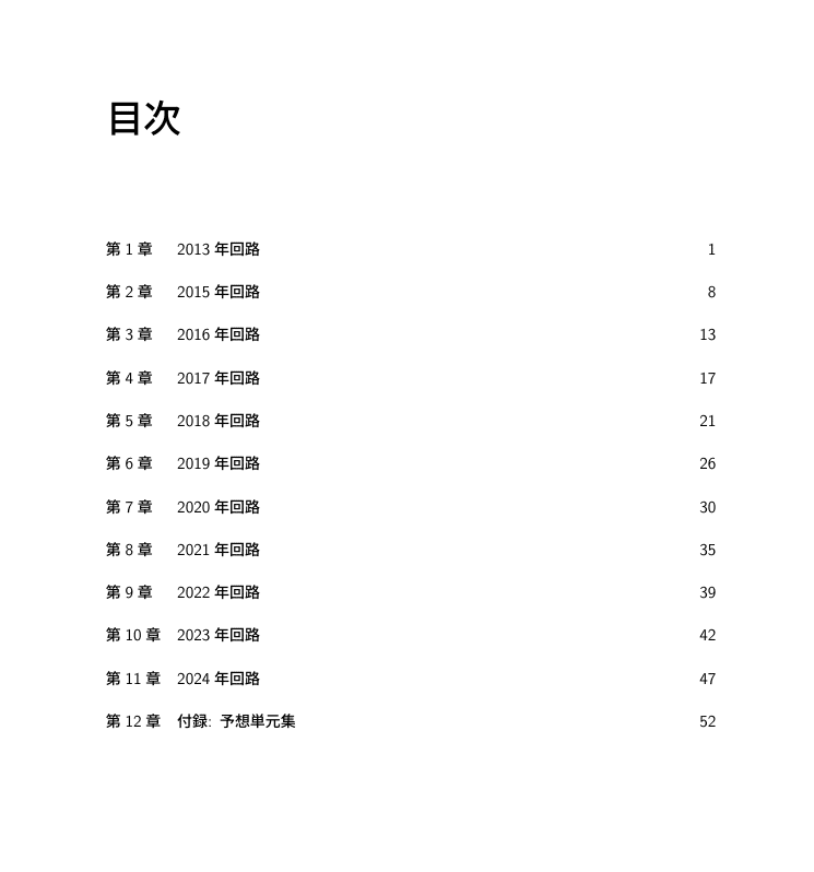 東京大学 東大 院試 過去問 解答例 理学系 物理学専攻 H5〜R4