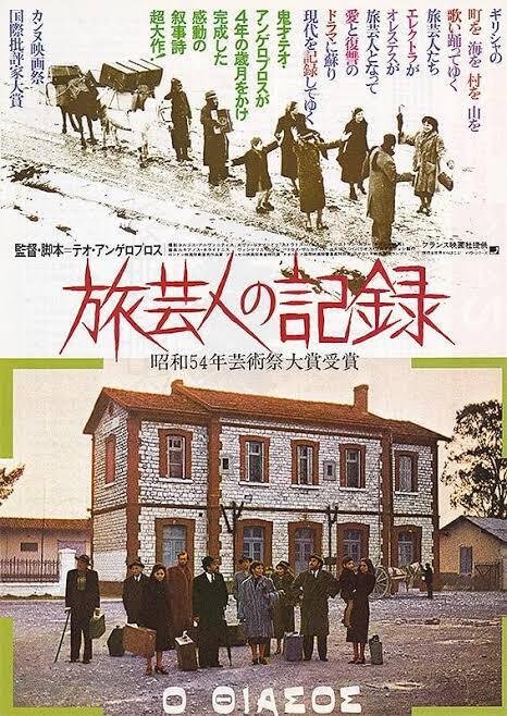 旅芸人の記録 ('75ギリシャ)〈2枚組〉 Amazon.co.jp: 旅芸人の記録 [DVD] : エヴァ・コタマニドゥ