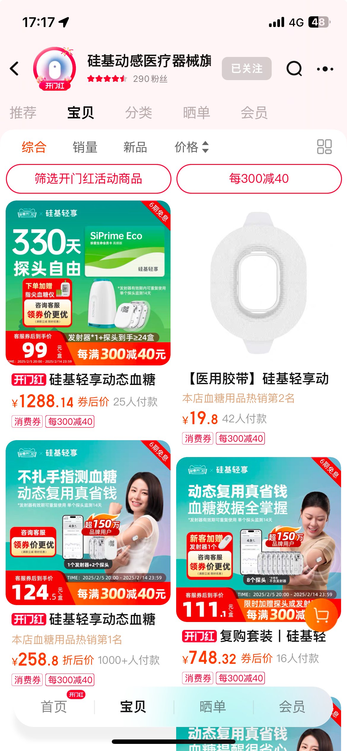 SIBIO KS1 連続ケトンモニタリング (CKM)を使ってみた｜chr