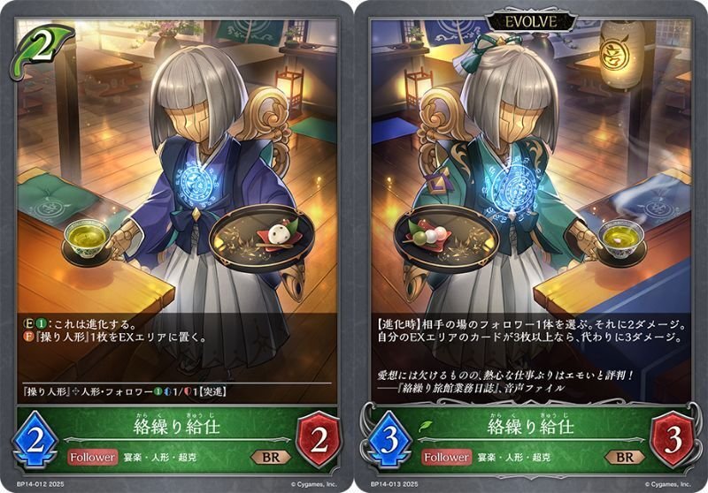 シャドウバースエボルヴ】夢幻の饗󠄀宴 カード紹介＋事前評価