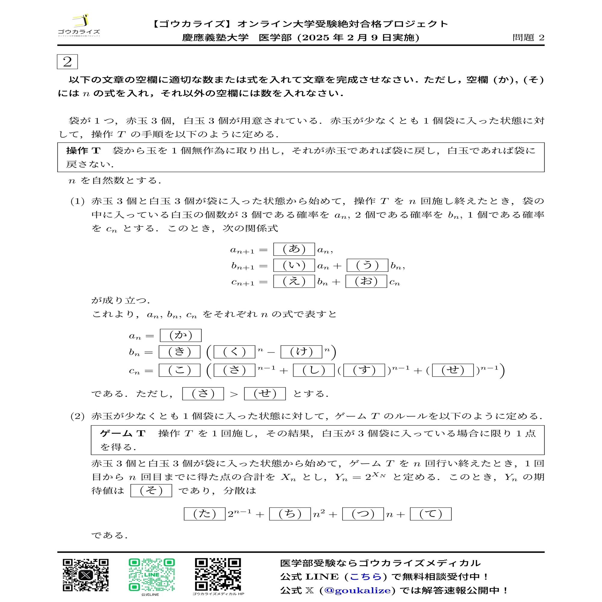 慶應義塾大学 医学部 2025年(2/9) 数学 解答速報｜ゴウカライズ 