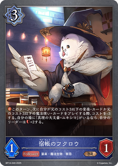 シャドウバースエボルヴ】夢幻の饗󠄀宴 カード紹介＋事前評価