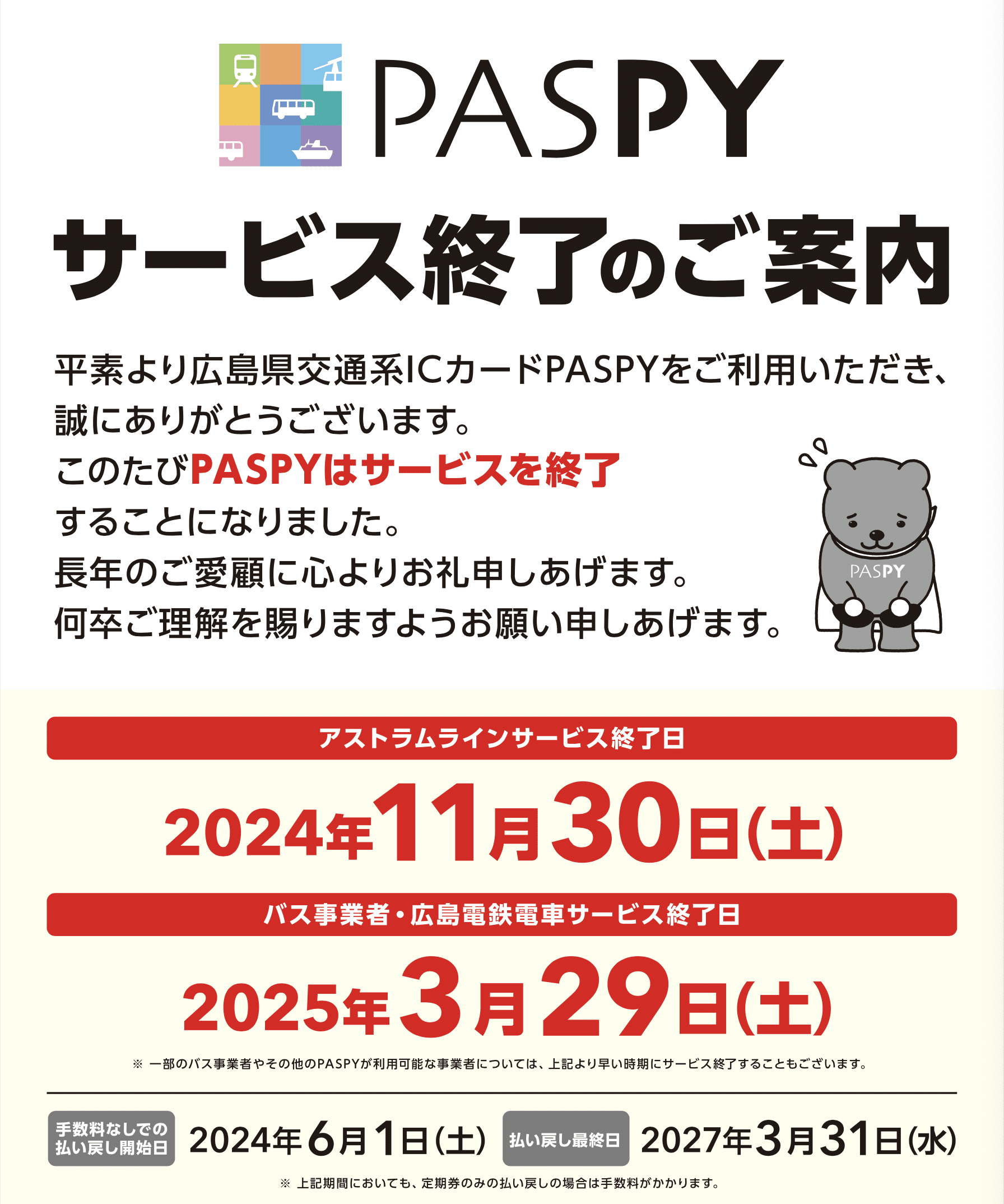 呉市交通局　PASPY ITM32✈️ в X: „#呉市交通局 KURE CITY BUS 広島22く3631 U