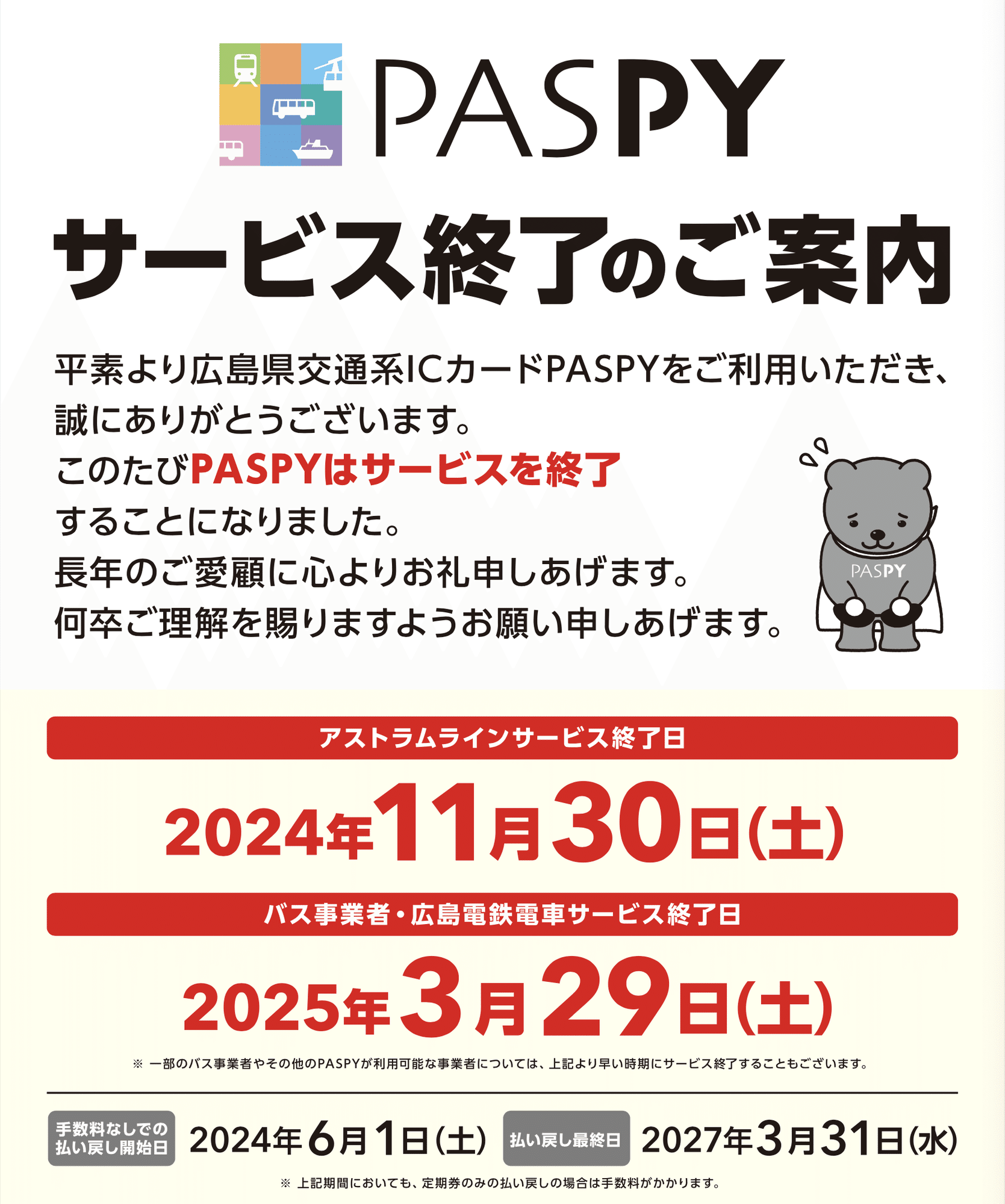 呉市営バス PASPY 交通系ICカード 呉市営バス PASPY 交通系ICカード 呉市営バス PASPY 交通系ICカード 呉市営バス PASPY 交通系ICカード