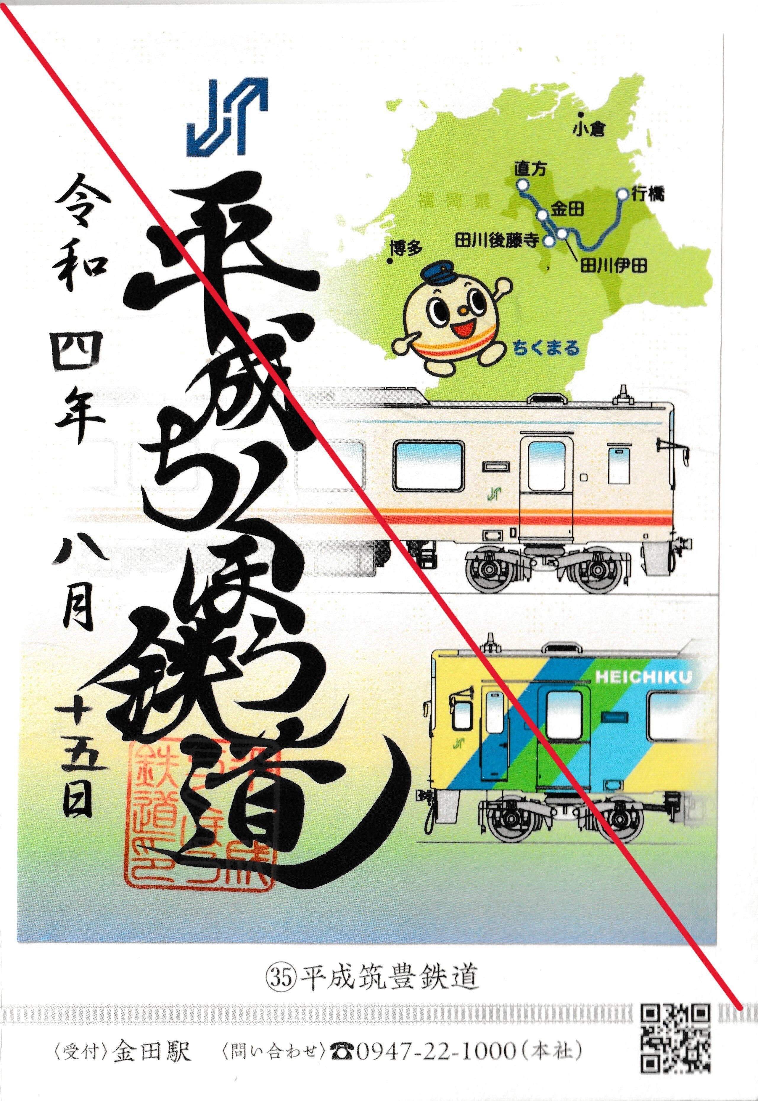 鉄印振り返り～西日本編～｜ねこ