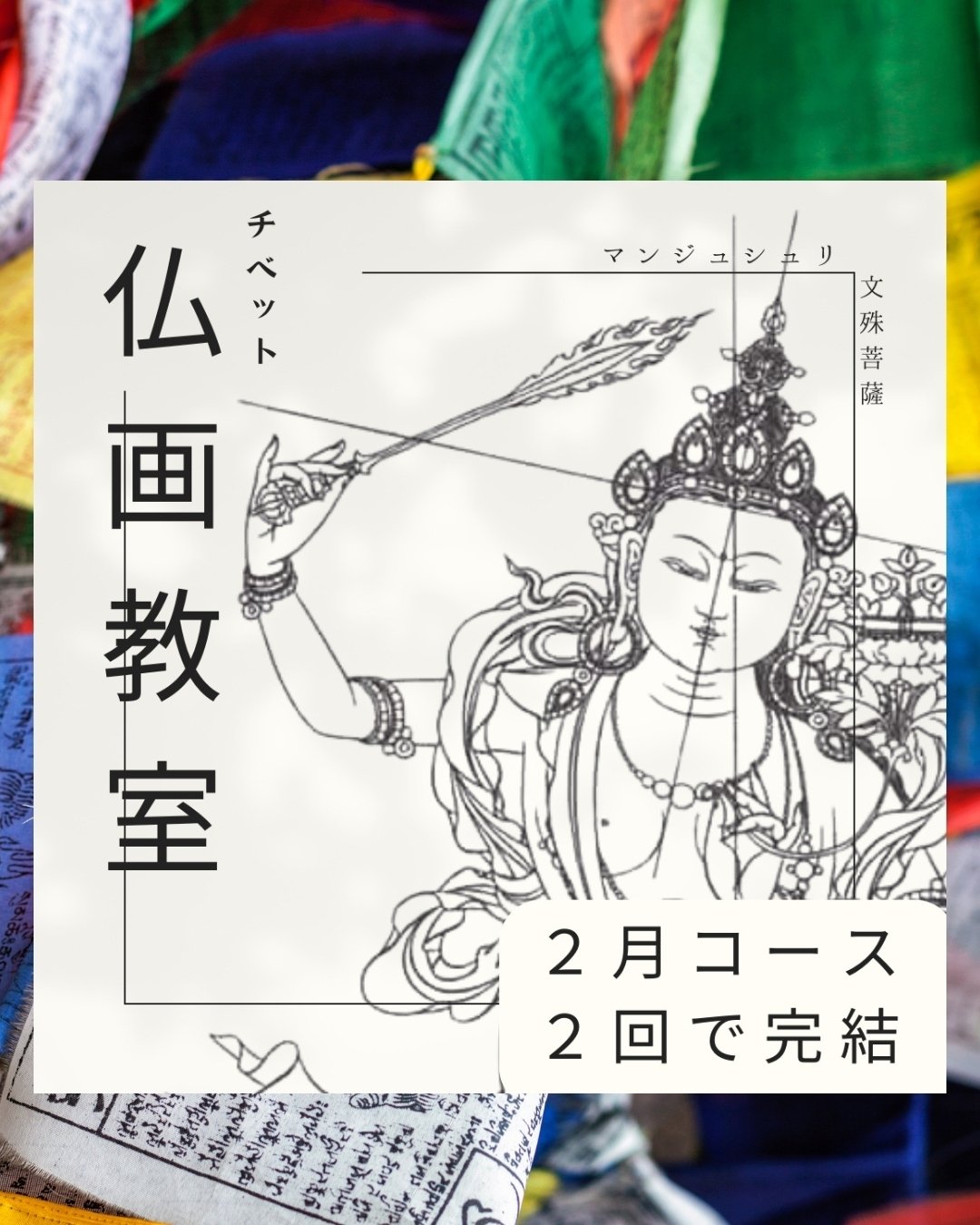 チベット仏画とネパール仏画の違い｜タンカ絵師