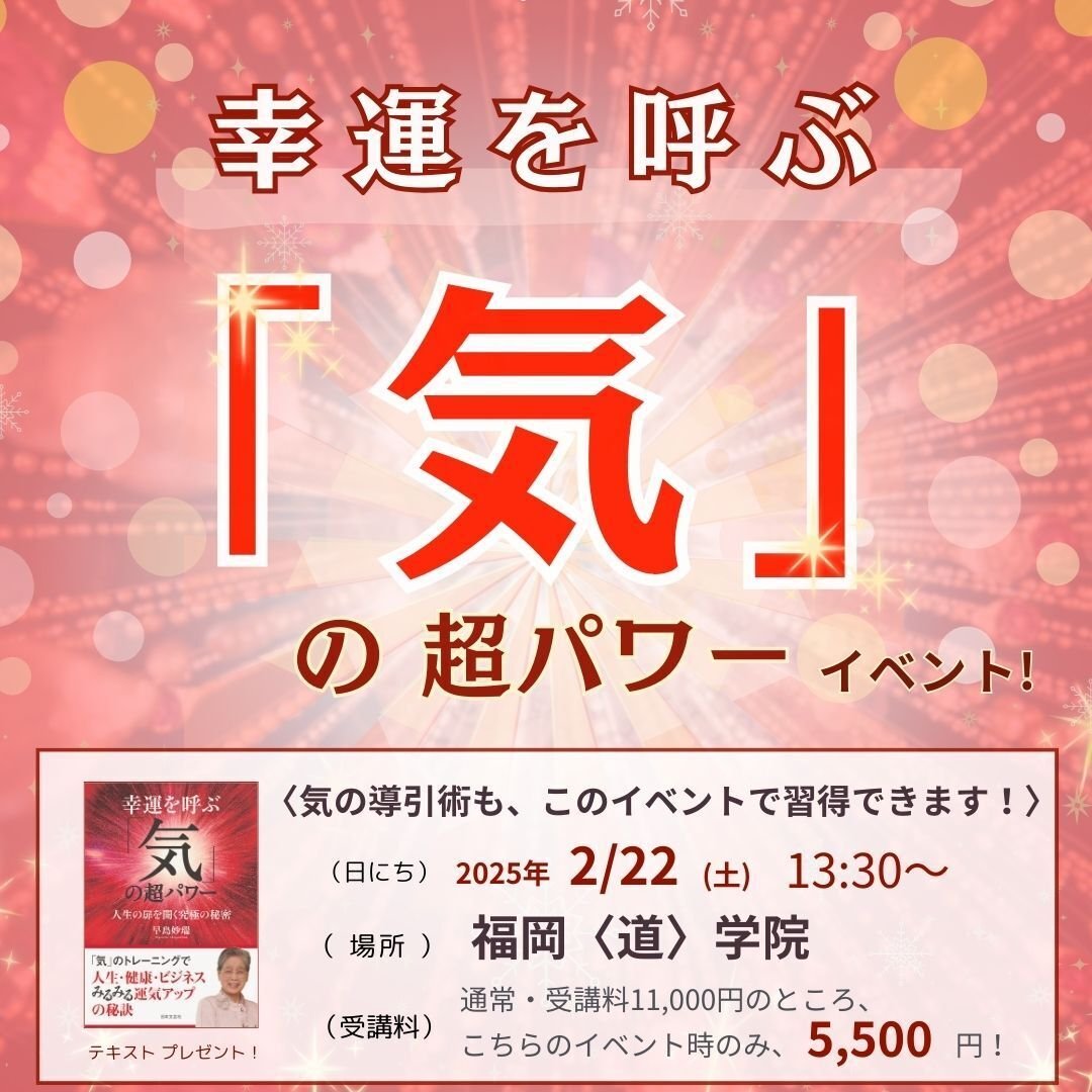 あなたは今、幸せですか？」～幸せを呼ぶ法則とは？～｜道家道