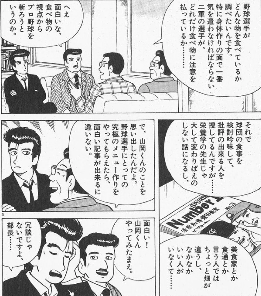 美味しんぼ」再読備忘録2024‐2025「牛肉の力」‐第六巻「牛肉の力」第7