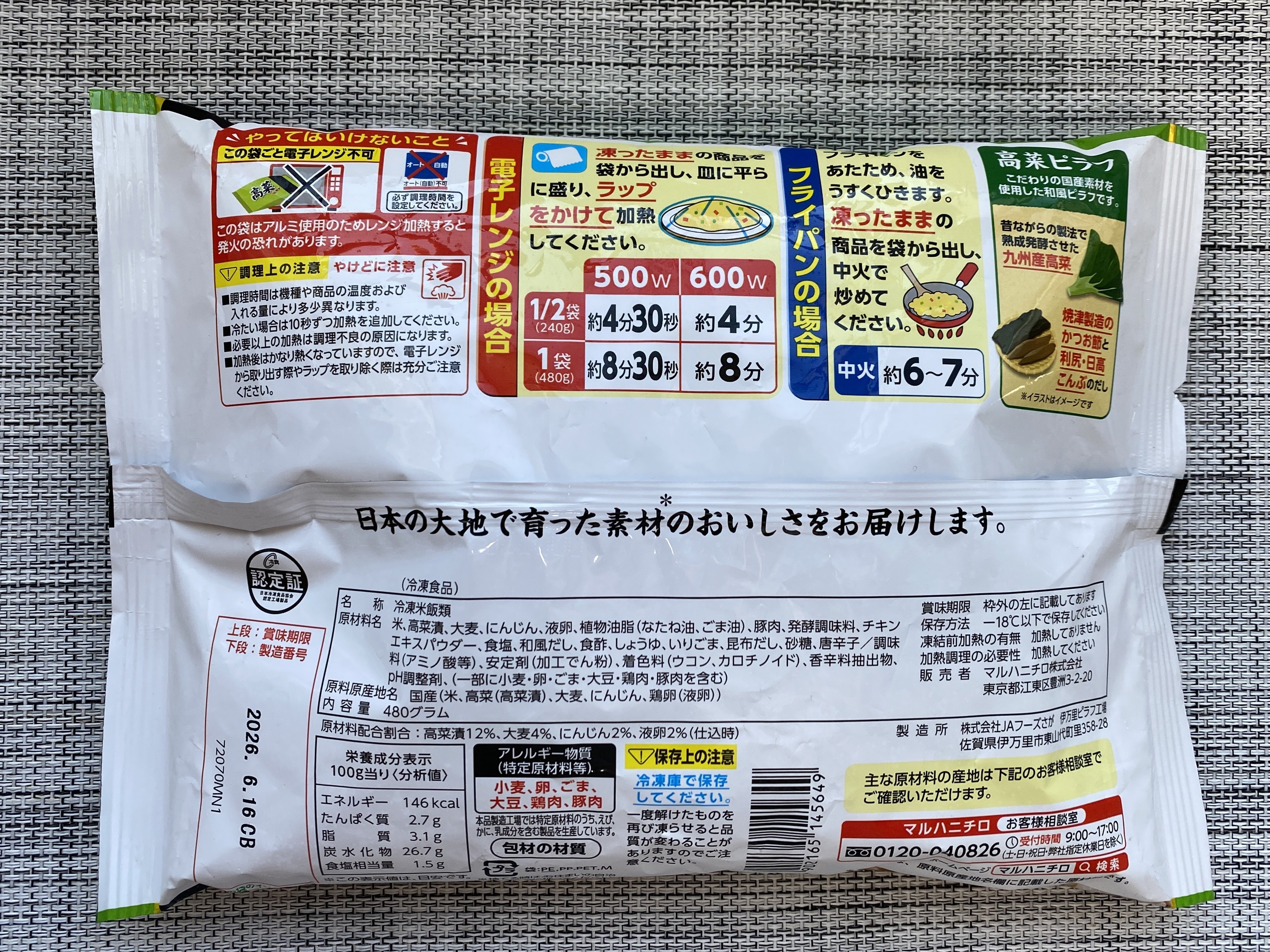 毎週土曜日、チャーハン曜日♪】2025年2月に食べた冷凍