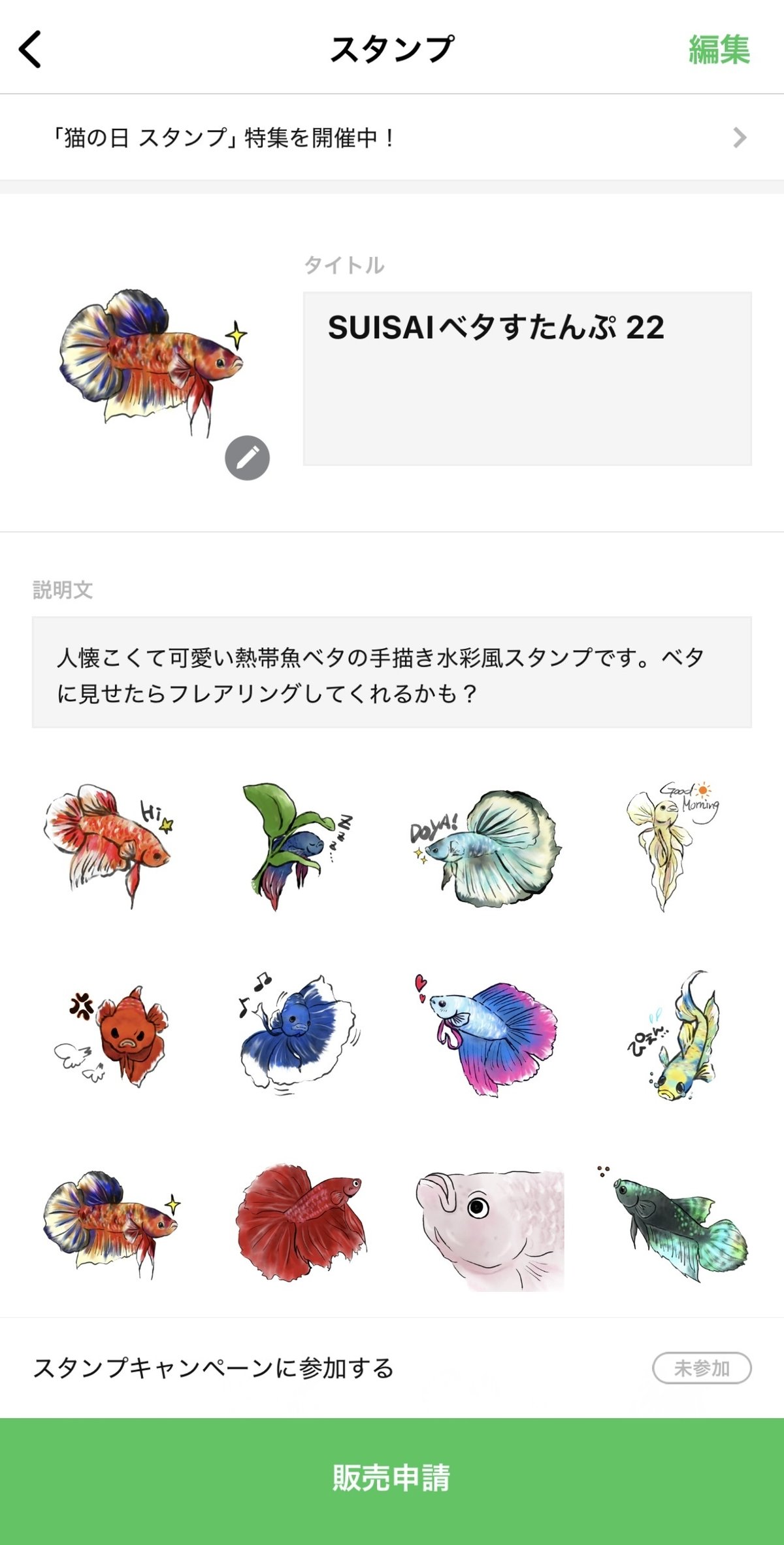 スマホで完結！LINEスタンプを出そう！③～販売申請～｜サワコ