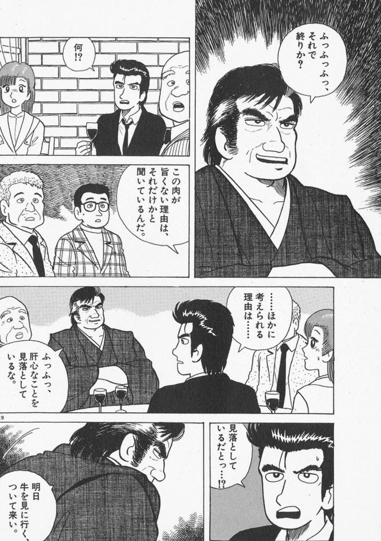 美味しんぼ」再読備忘録2024‐2025「牛肉の力」‐第六巻「牛肉の力」第7