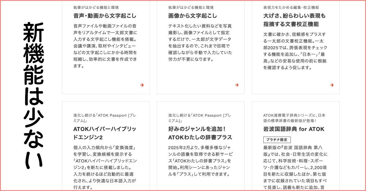 一太郎2025ってどう?|TERU 一太郎2025ってどう?|TERU