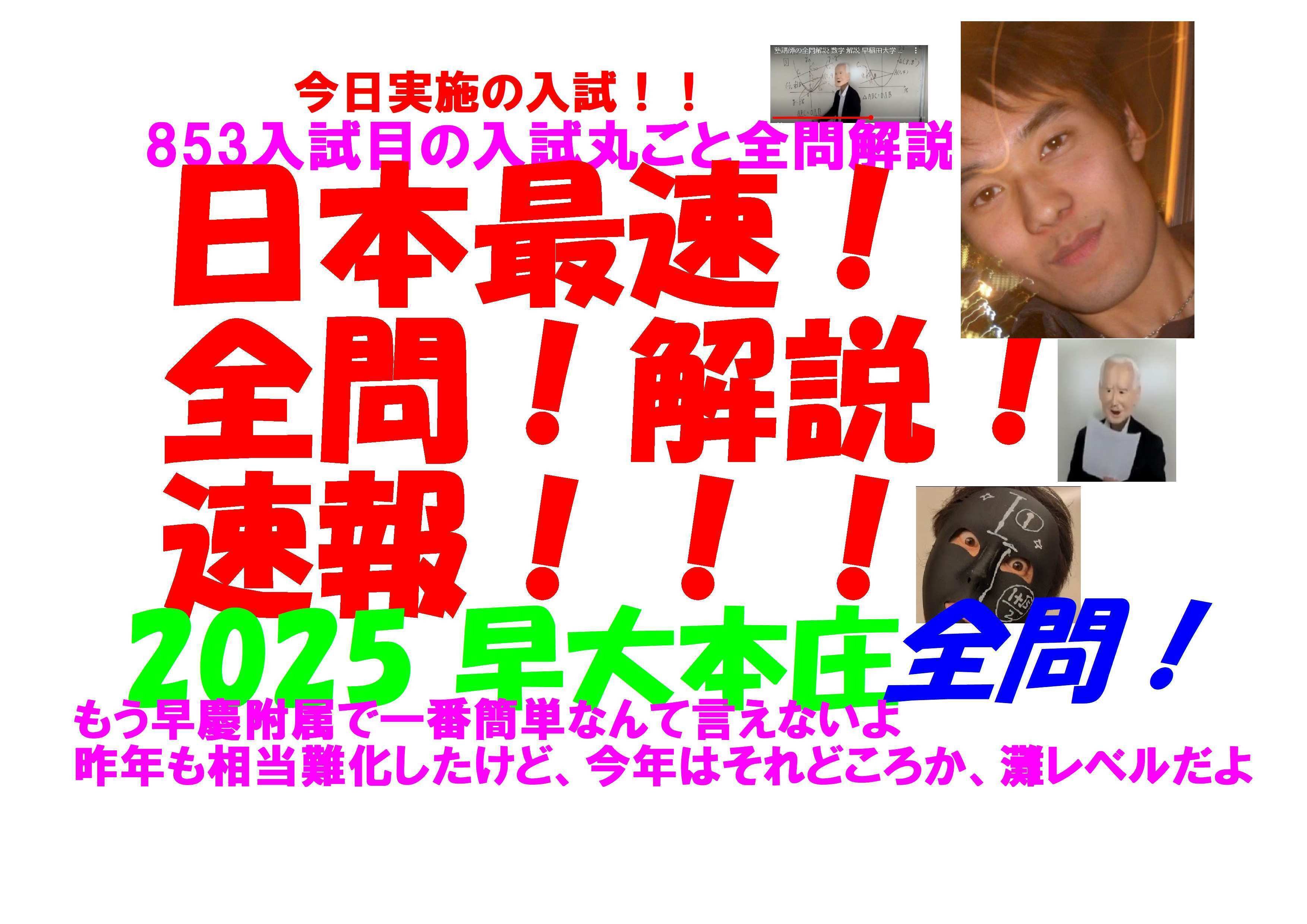 今だけ割引 1984-25 塾講師オリジナル数学解説 高校入試 過去問 早大本庄