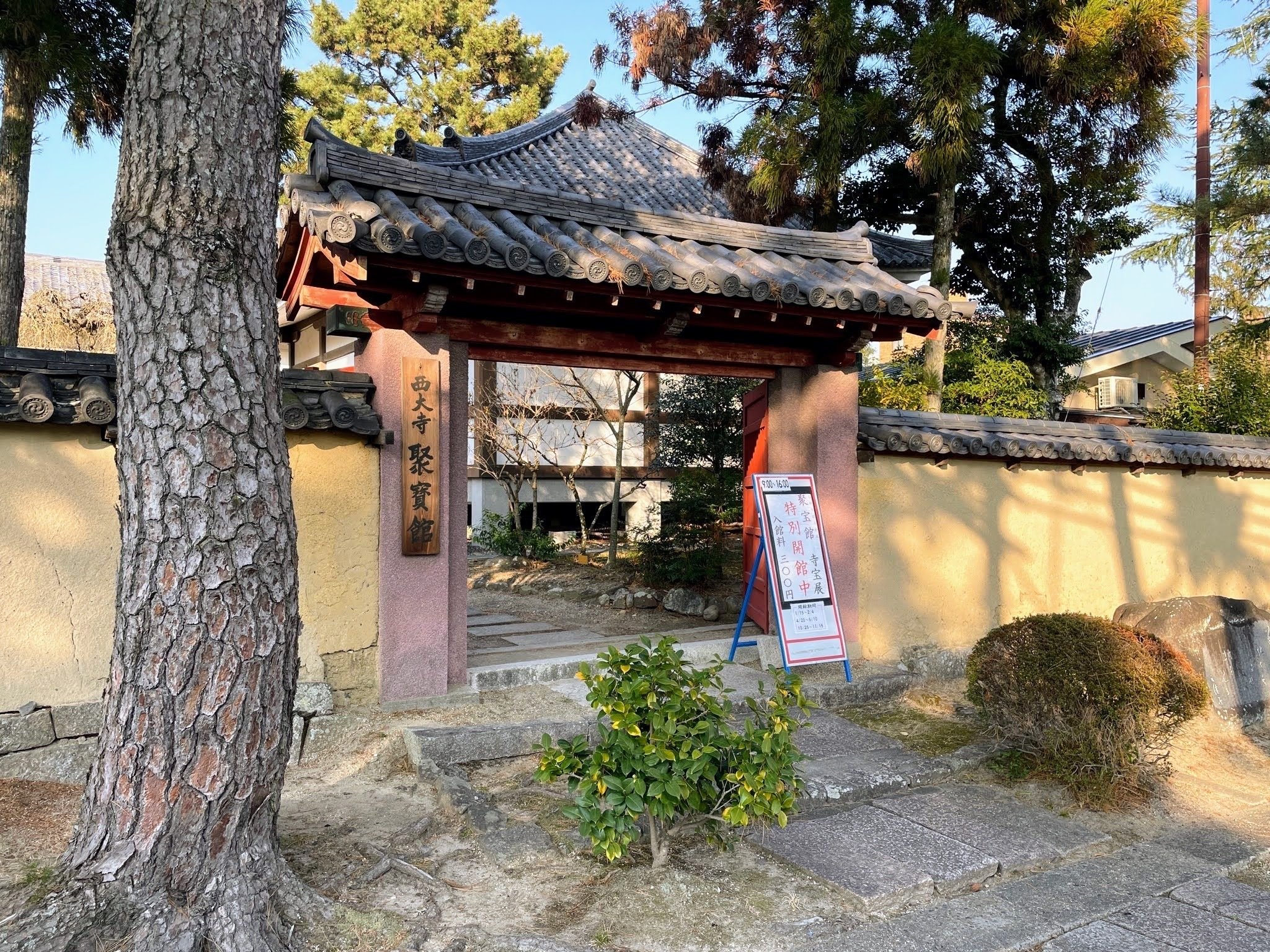 大和西大寺の西大寺 奈良|美術館とお寺と猫 大和西大寺の西大寺 奈良|美術館とお寺と猫