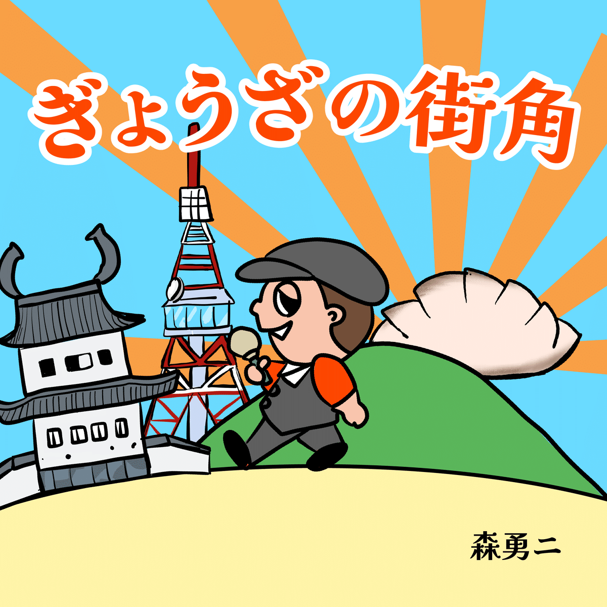 実績5件までの特別価格！CD・配信用ジャケットのオリジナル