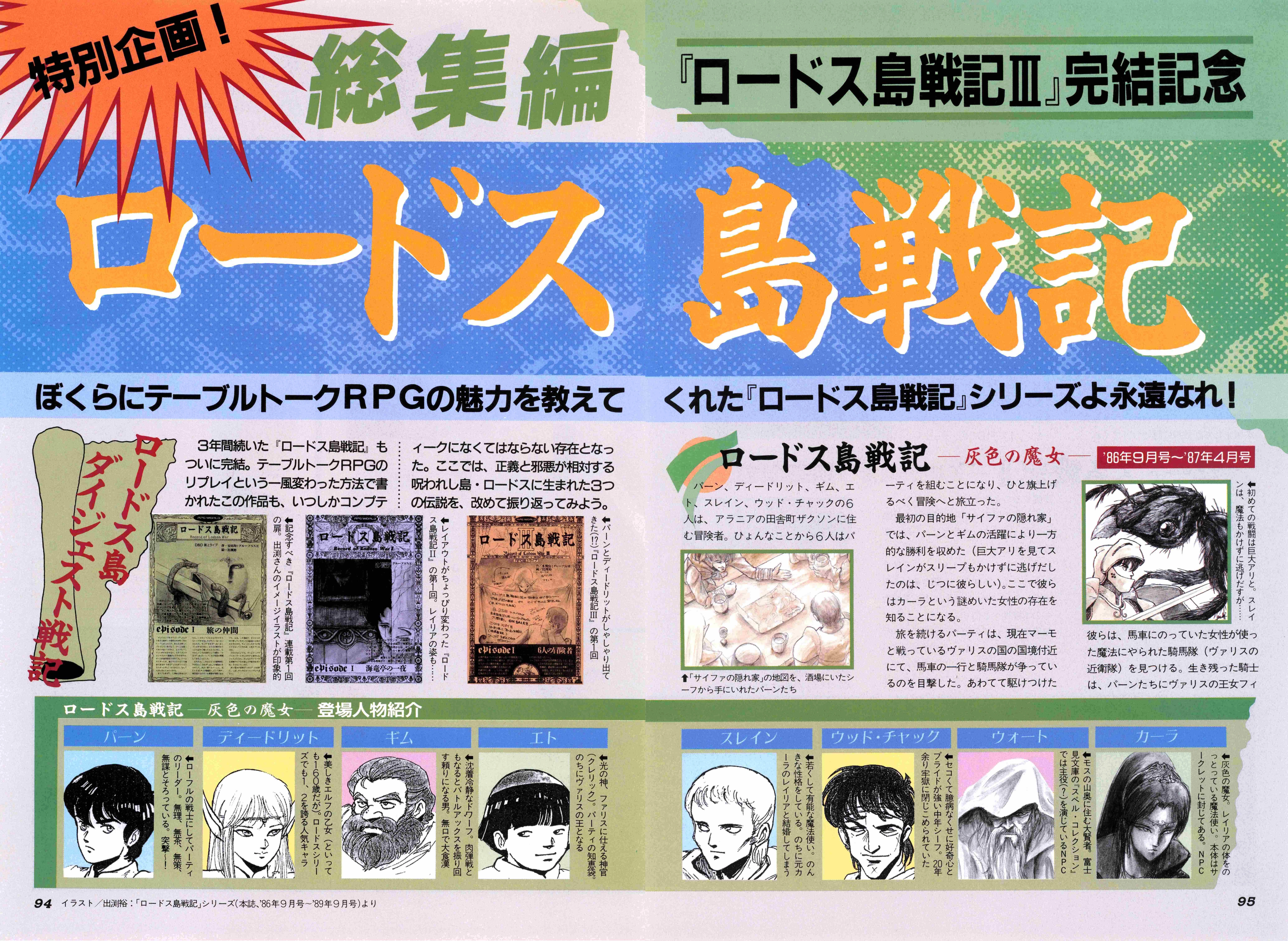 86-92年オタク文化の最前線・コンプティーク特集｜サイボーグMSX